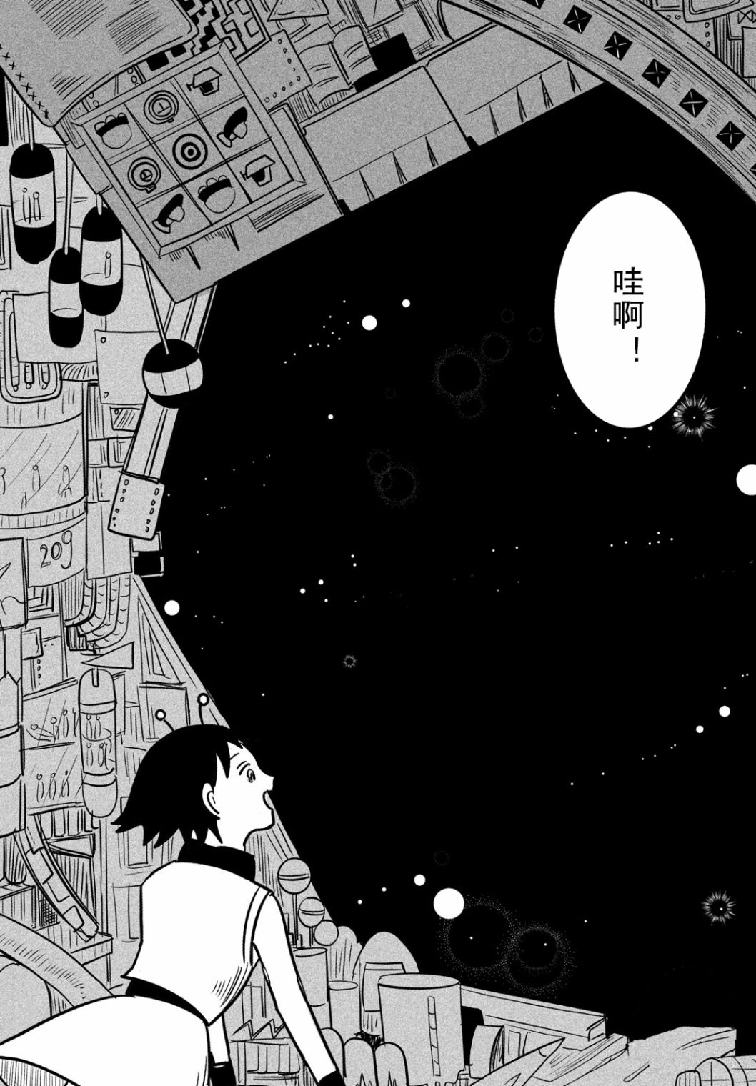 马琳的宇宙旅行韩漫全集-短篇无删减无遮挡章节图片 