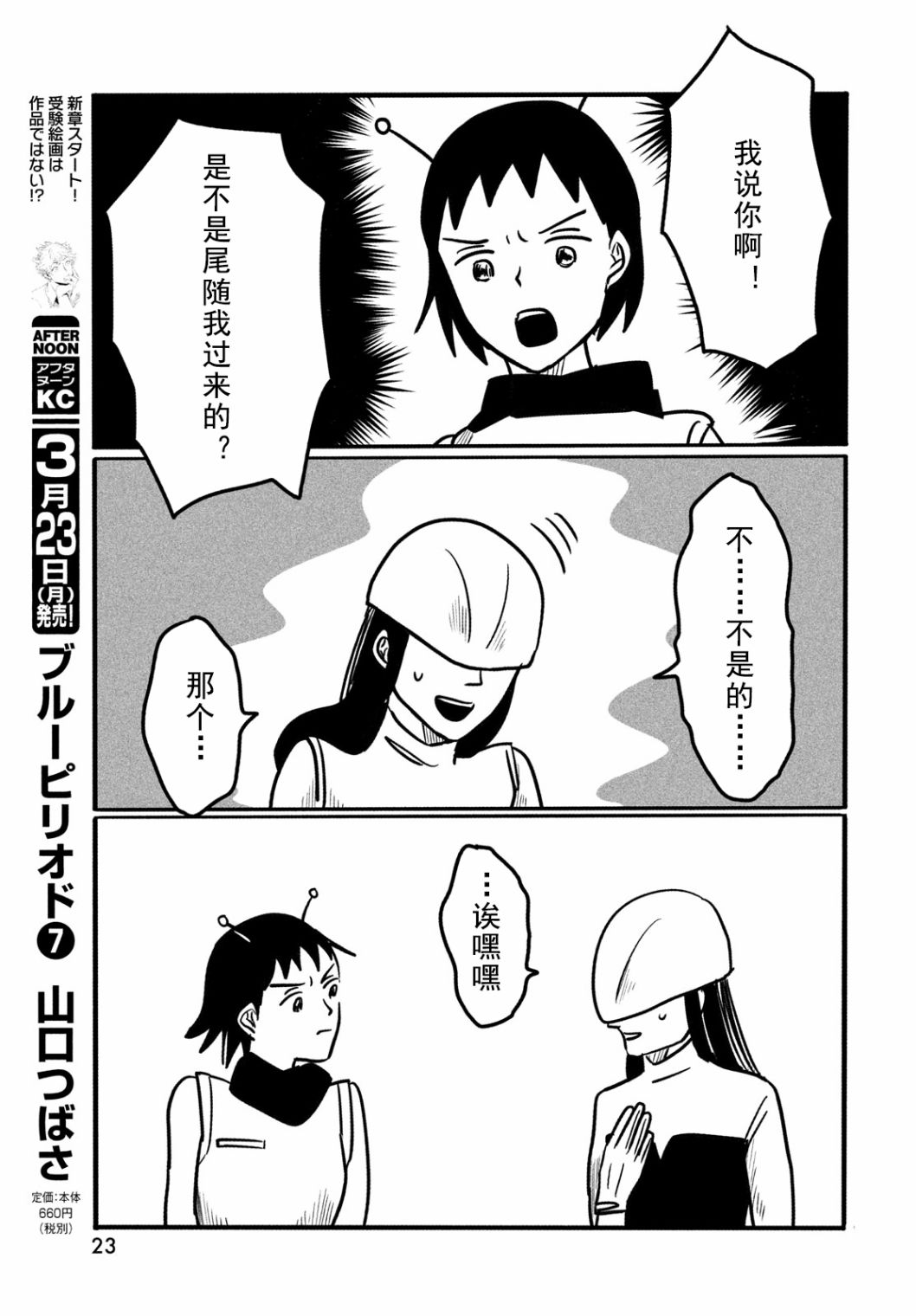 马琳的宇宙旅行韩漫全集-短篇无删减无遮挡章节图片 