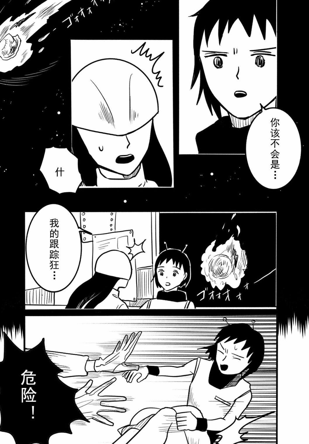 马琳的宇宙旅行韩漫全集-短篇无删减无遮挡章节图片 