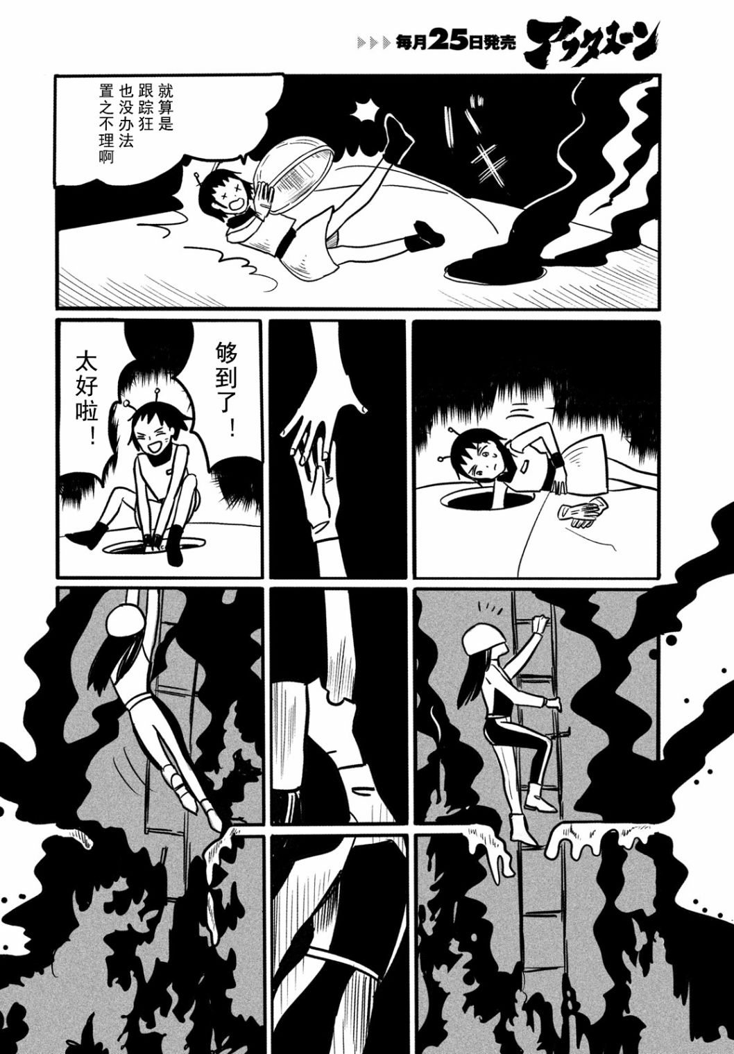 马琳的宇宙旅行韩漫全集-短篇无删减无遮挡章节图片 