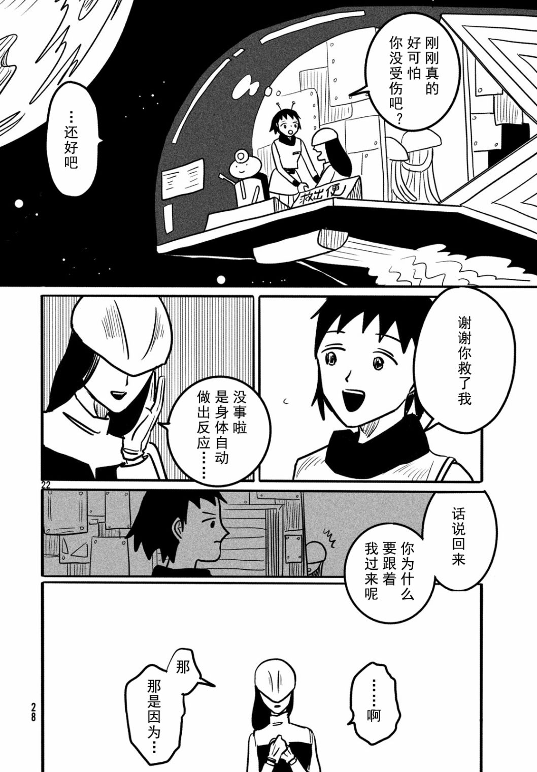 马琳的宇宙旅行韩漫全集-短篇无删减无遮挡章节图片 