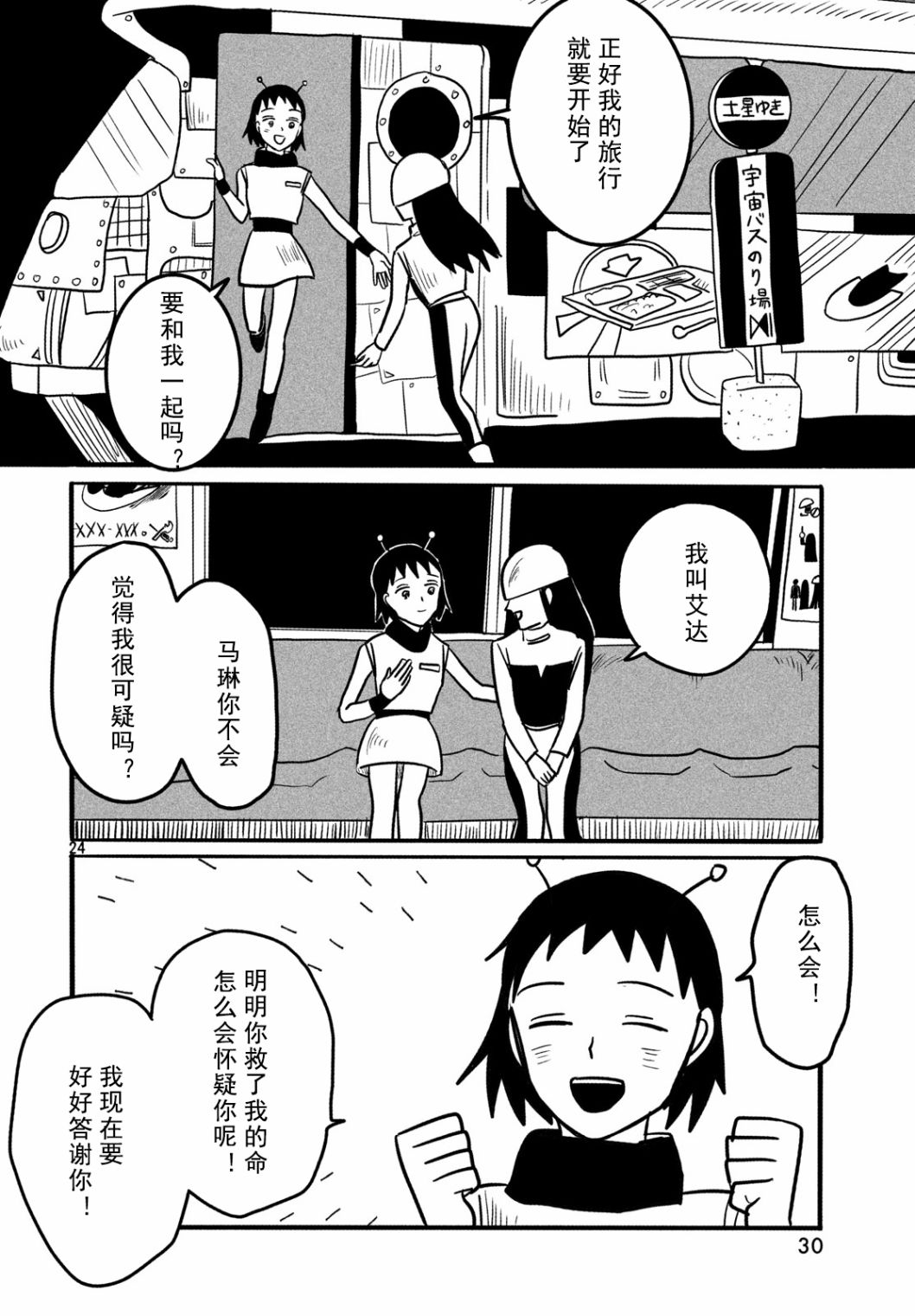 马琳的宇宙旅行韩漫全集-短篇无删减无遮挡章节图片 