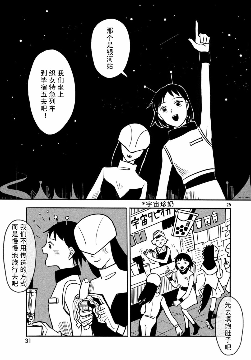 马琳的宇宙旅行韩漫全集-短篇无删减无遮挡章节图片 