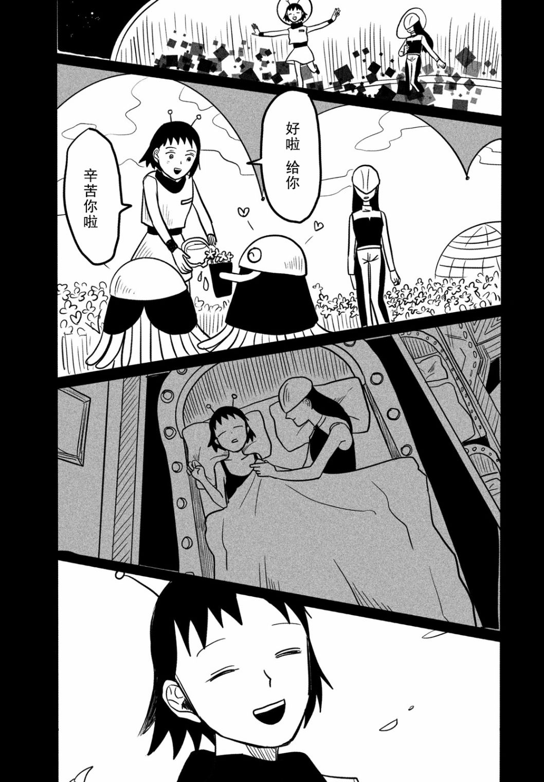 马琳的宇宙旅行韩漫全集-短篇无删减无遮挡章节图片 
