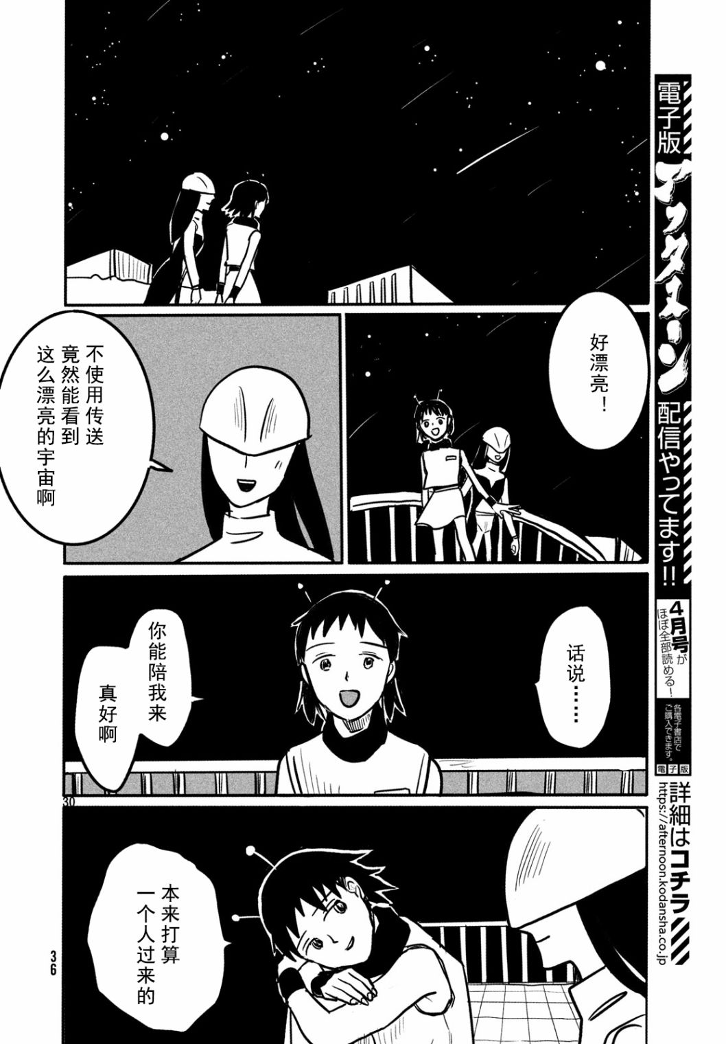 马琳的宇宙旅行韩漫全集-短篇无删减无遮挡章节图片 