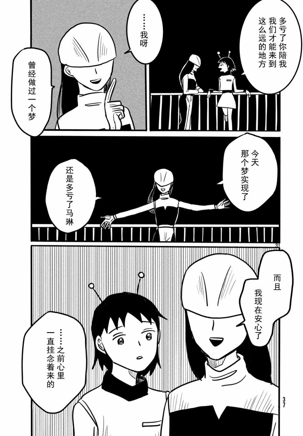 马琳的宇宙旅行韩漫全集-短篇无删减无遮挡章节图片 