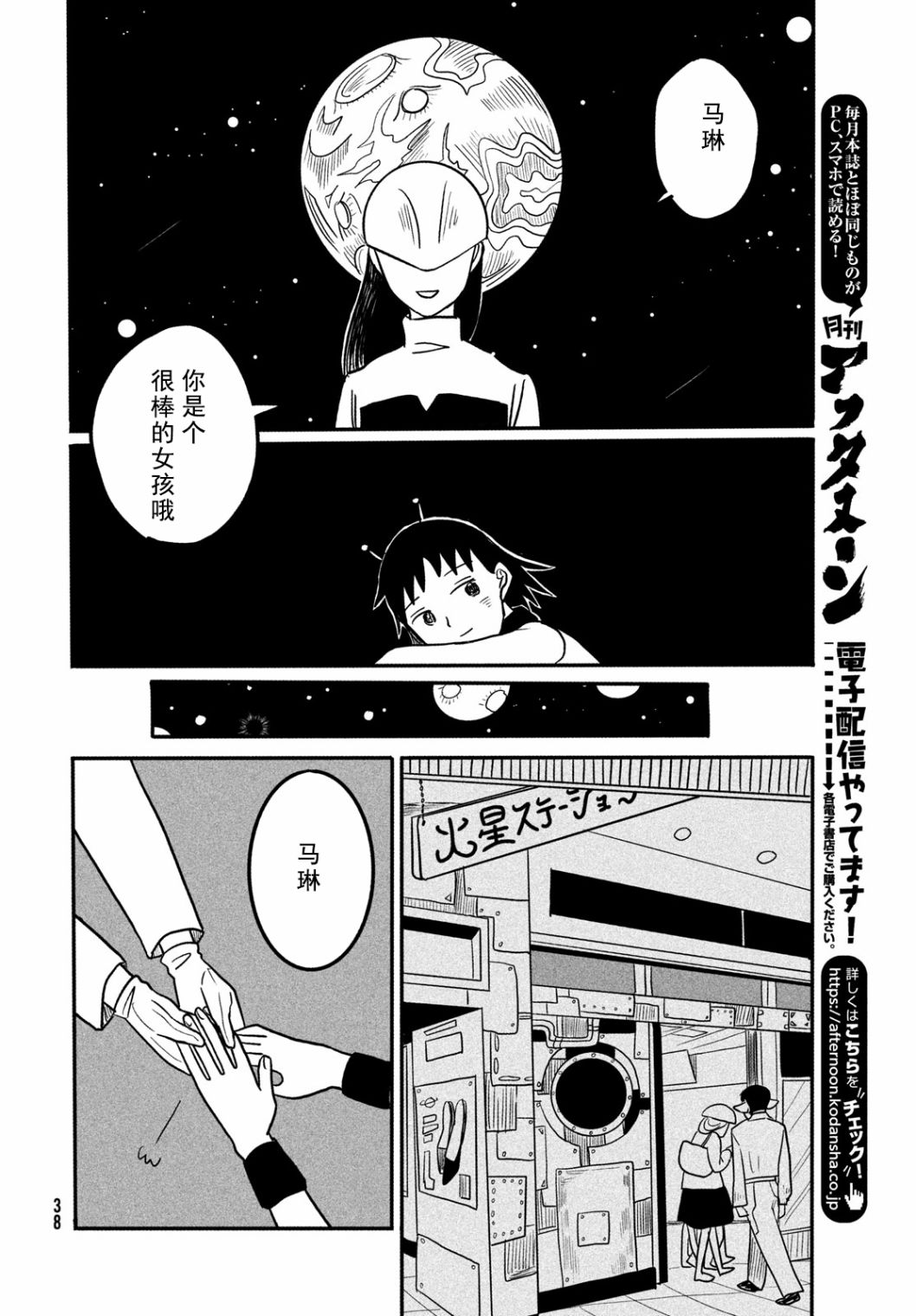 马琳的宇宙旅行韩漫全集-短篇无删减无遮挡章节图片 