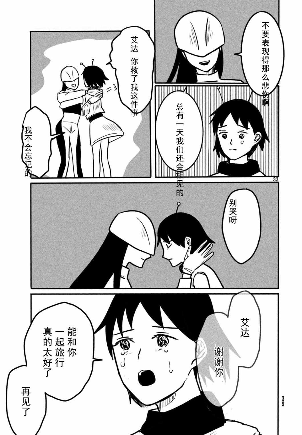 马琳的宇宙旅行韩漫全集-短篇无删减无遮挡章节图片 