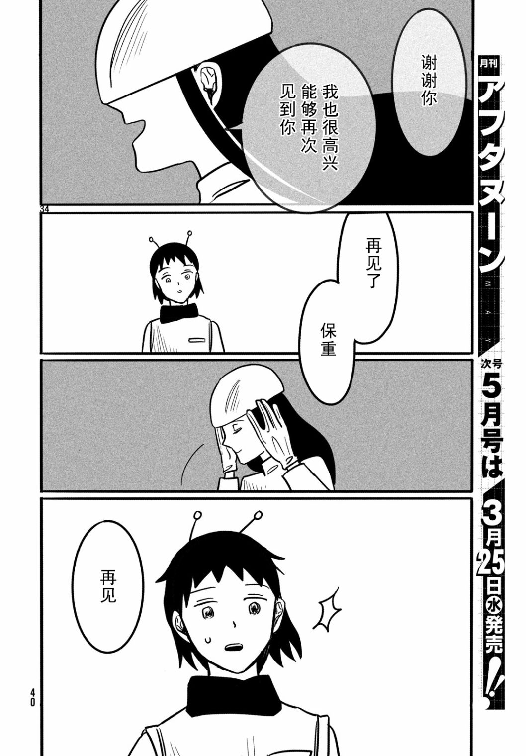 马琳的宇宙旅行韩漫全集-短篇无删减无遮挡章节图片 
