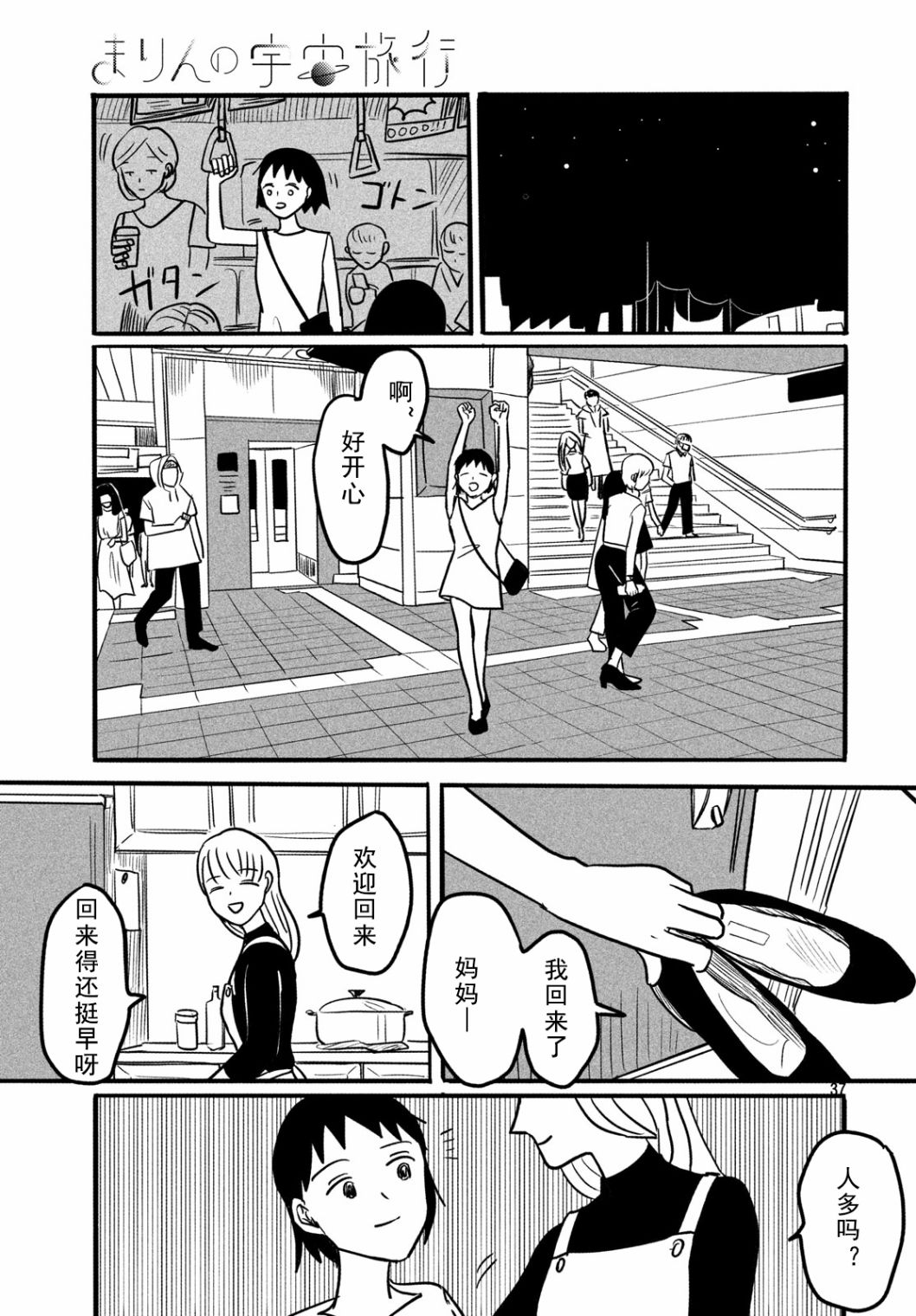 马琳的宇宙旅行韩漫全集-短篇无删减无遮挡章节图片 