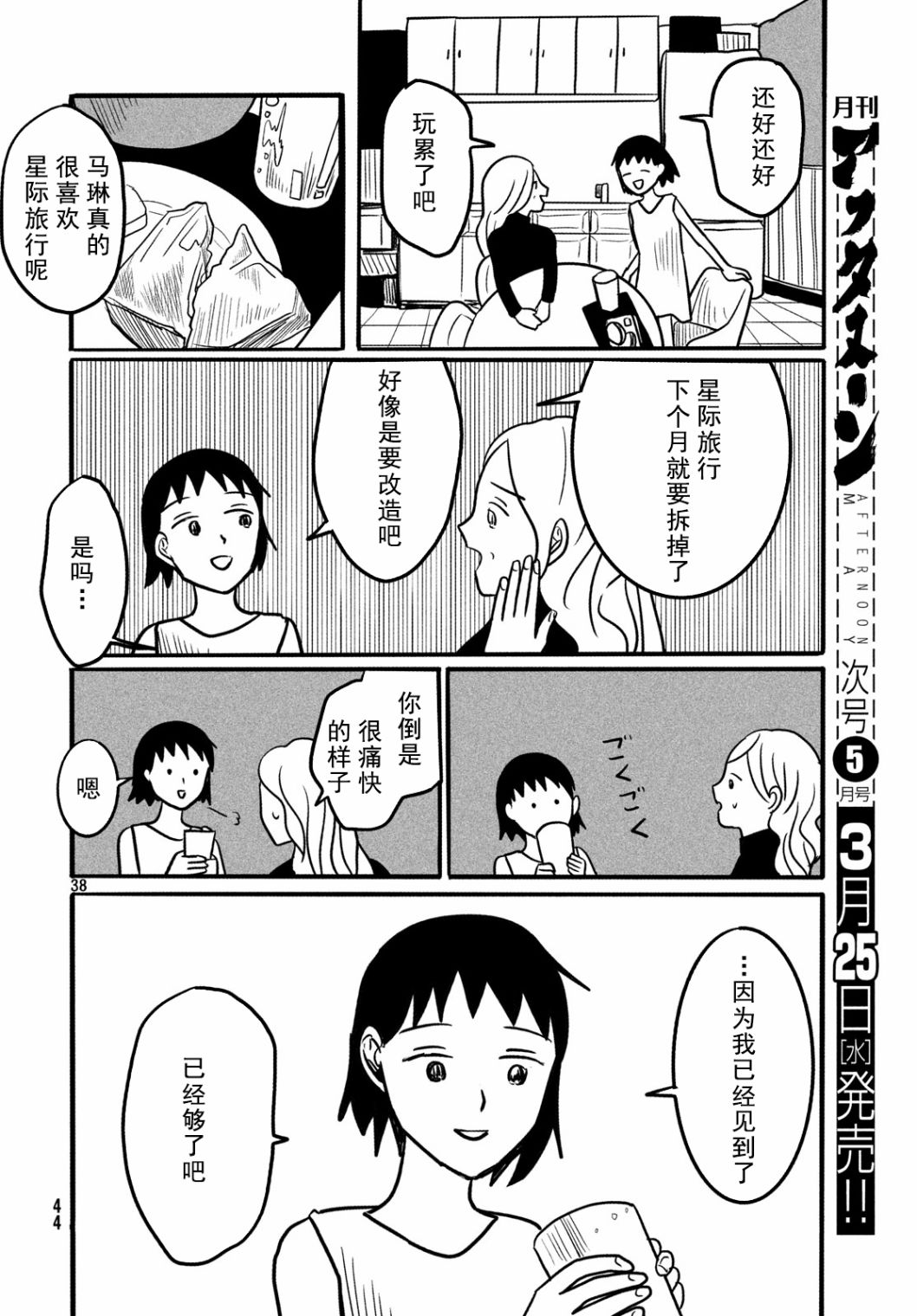 马琳的宇宙旅行韩漫全集-短篇无删减无遮挡章节图片 