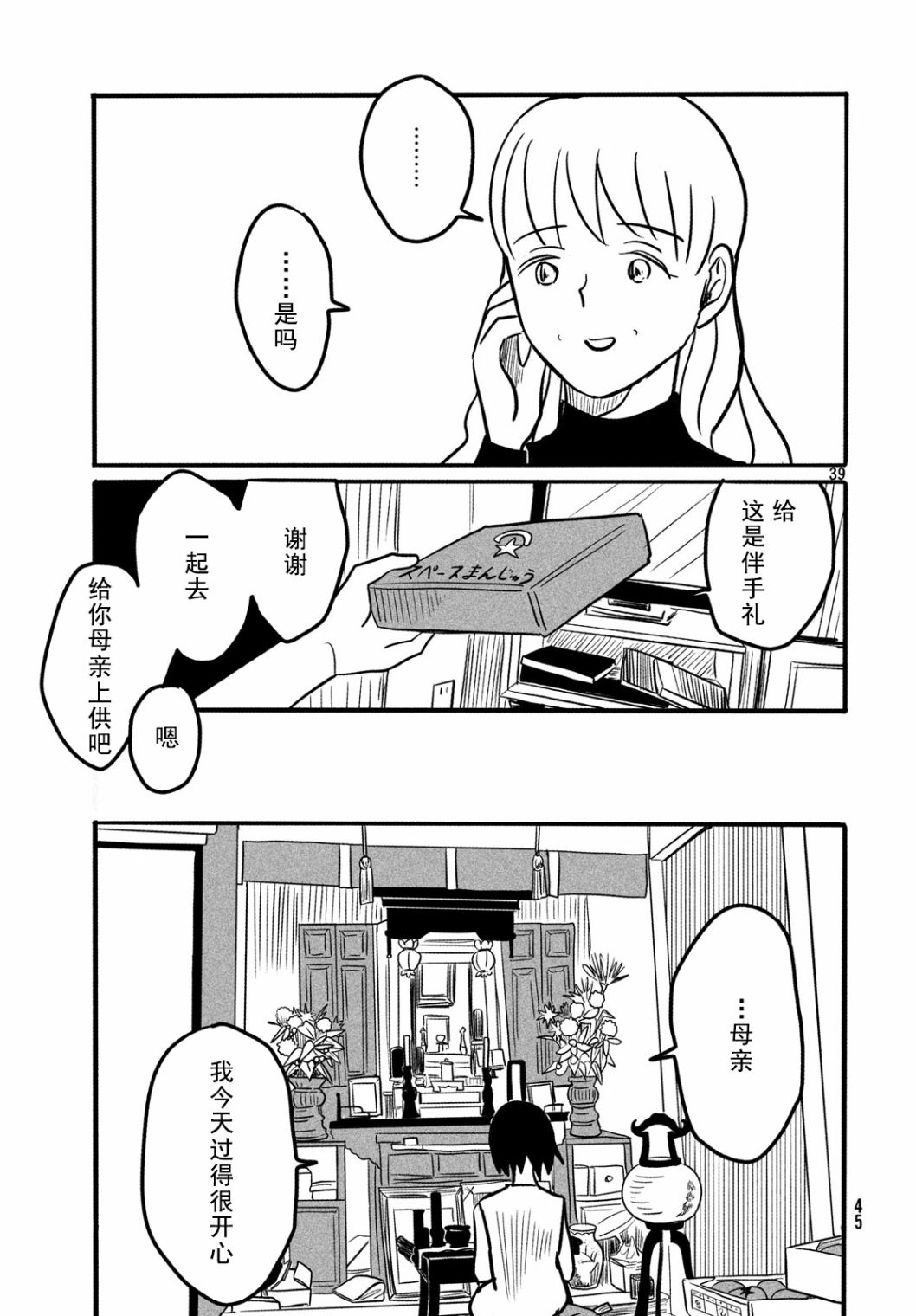 马琳的宇宙旅行韩漫全集-短篇无删减无遮挡章节图片 