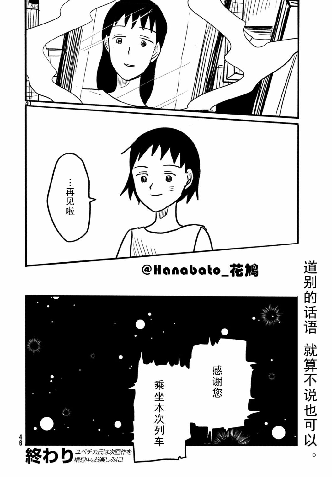 马琳的宇宙旅行韩漫全集-短篇无删减无遮挡章节图片 