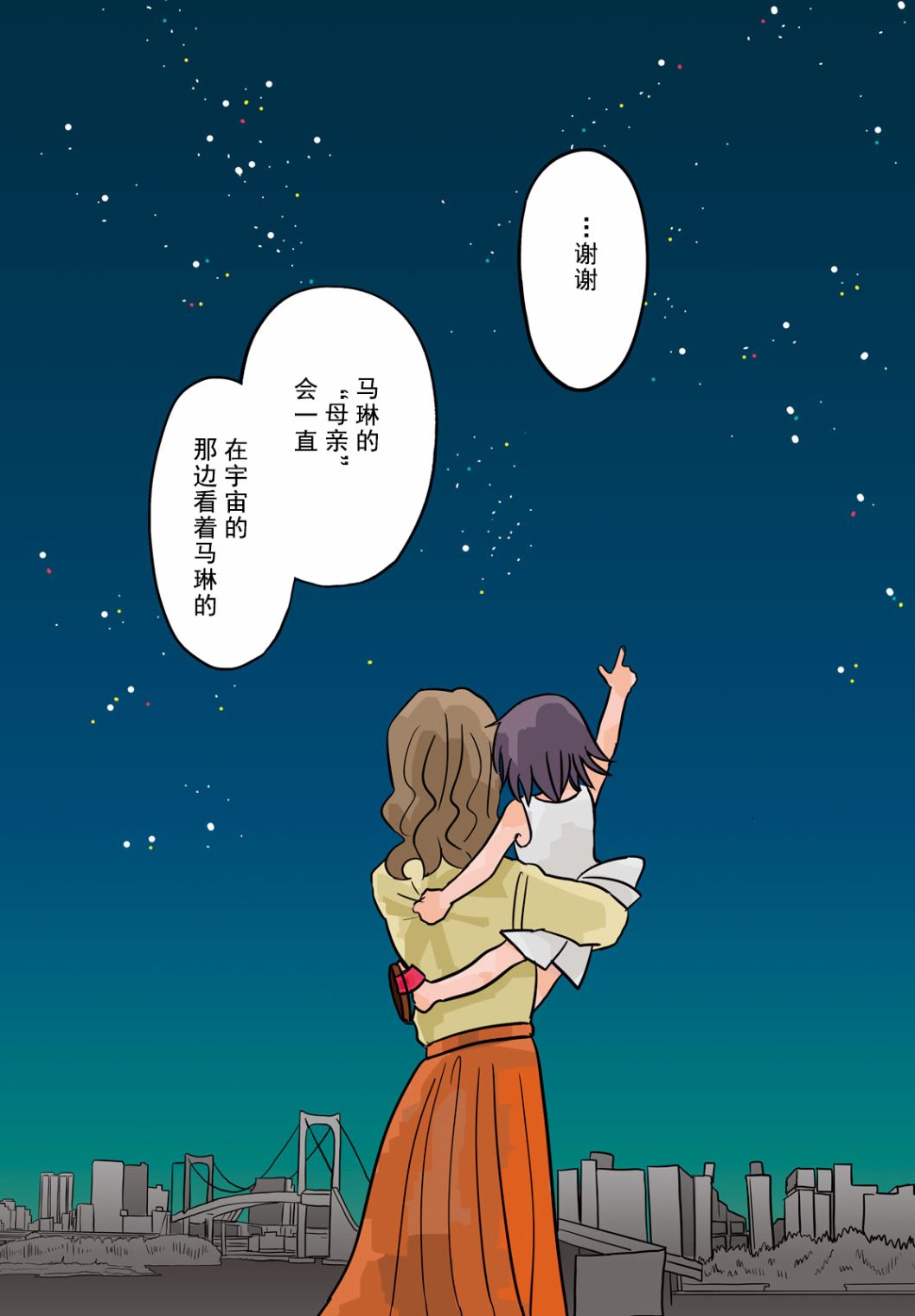 马琳的宇宙旅行韩漫全集-短篇无删减无遮挡章节图片 