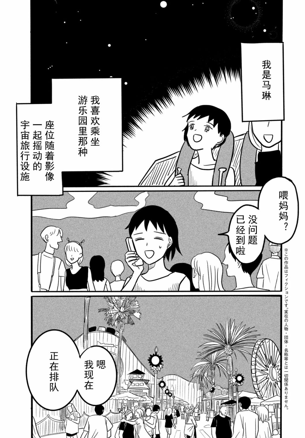 马琳的宇宙旅行韩漫全集-短篇无删减无遮挡章节图片 