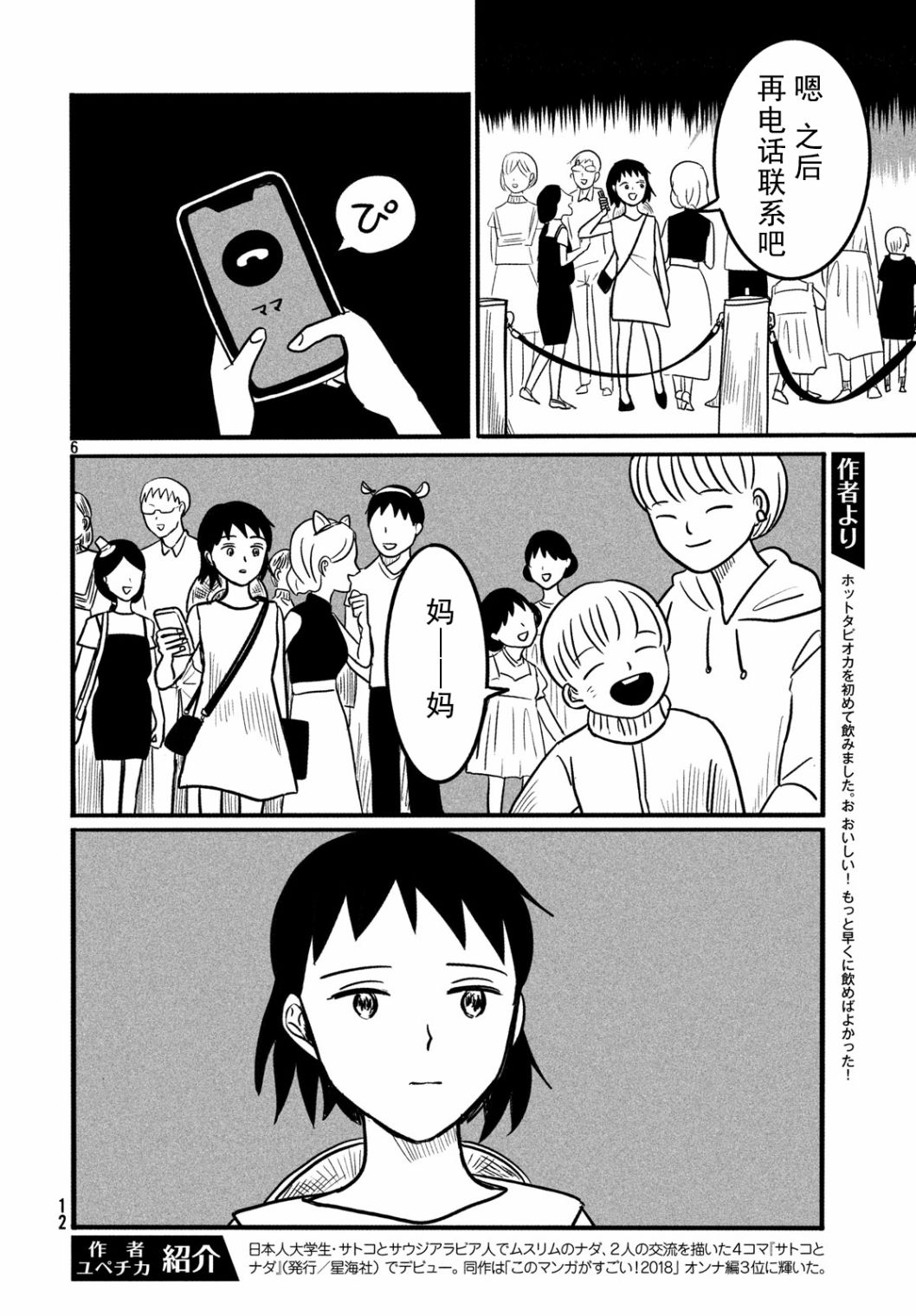 马琳的宇宙旅行韩漫全集-短篇无删减无遮挡章节图片 