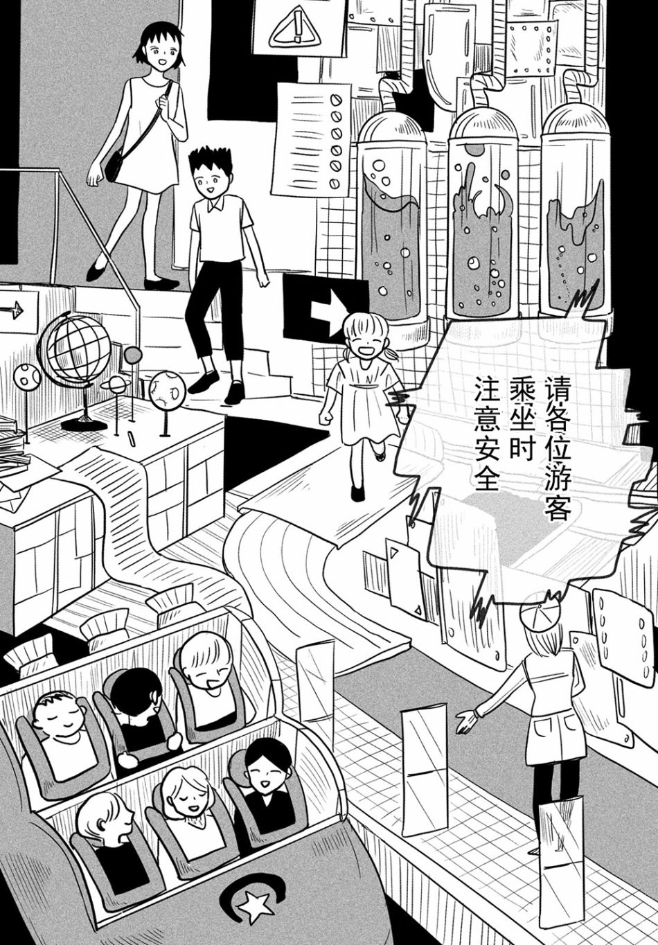 马琳的宇宙旅行韩漫全集-短篇无删减无遮挡章节图片 