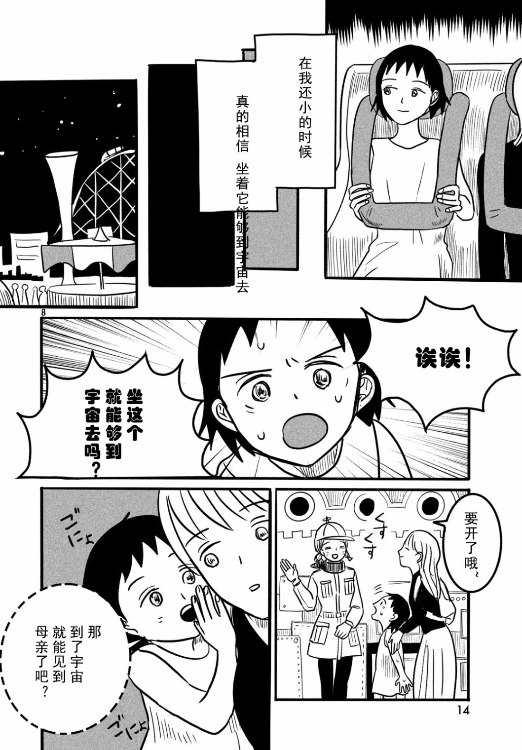 马琳的宇宙旅行韩漫全集-短篇无删减无遮挡章节图片 