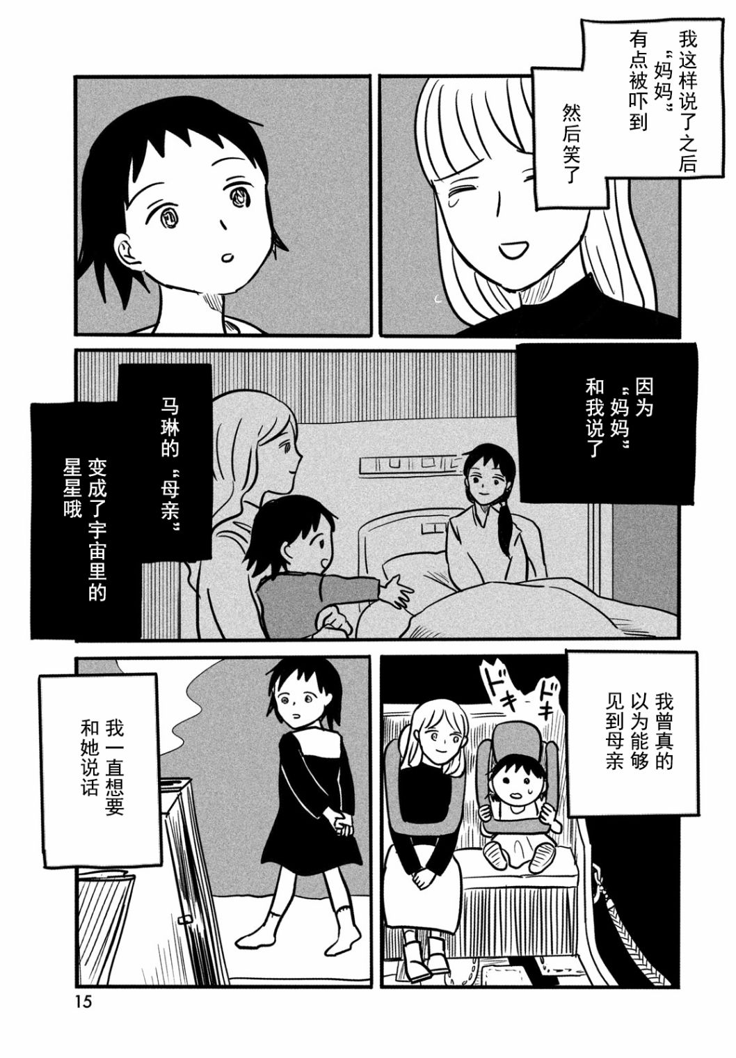 马琳的宇宙旅行韩漫全集-短篇无删减无遮挡章节图片 