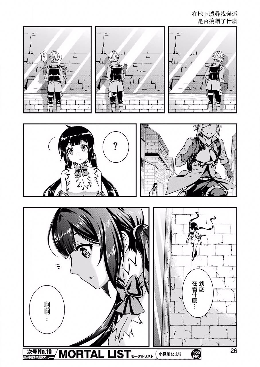 在地下城寻找邂逅难道有错吗？韩漫全集-第00话无删减无遮挡章节图片 