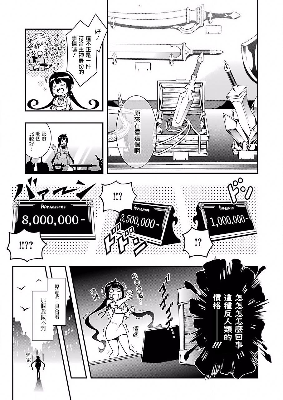 在地下城寻找邂逅难道有错吗？韩漫全集-第00话无删减无遮挡章节图片 