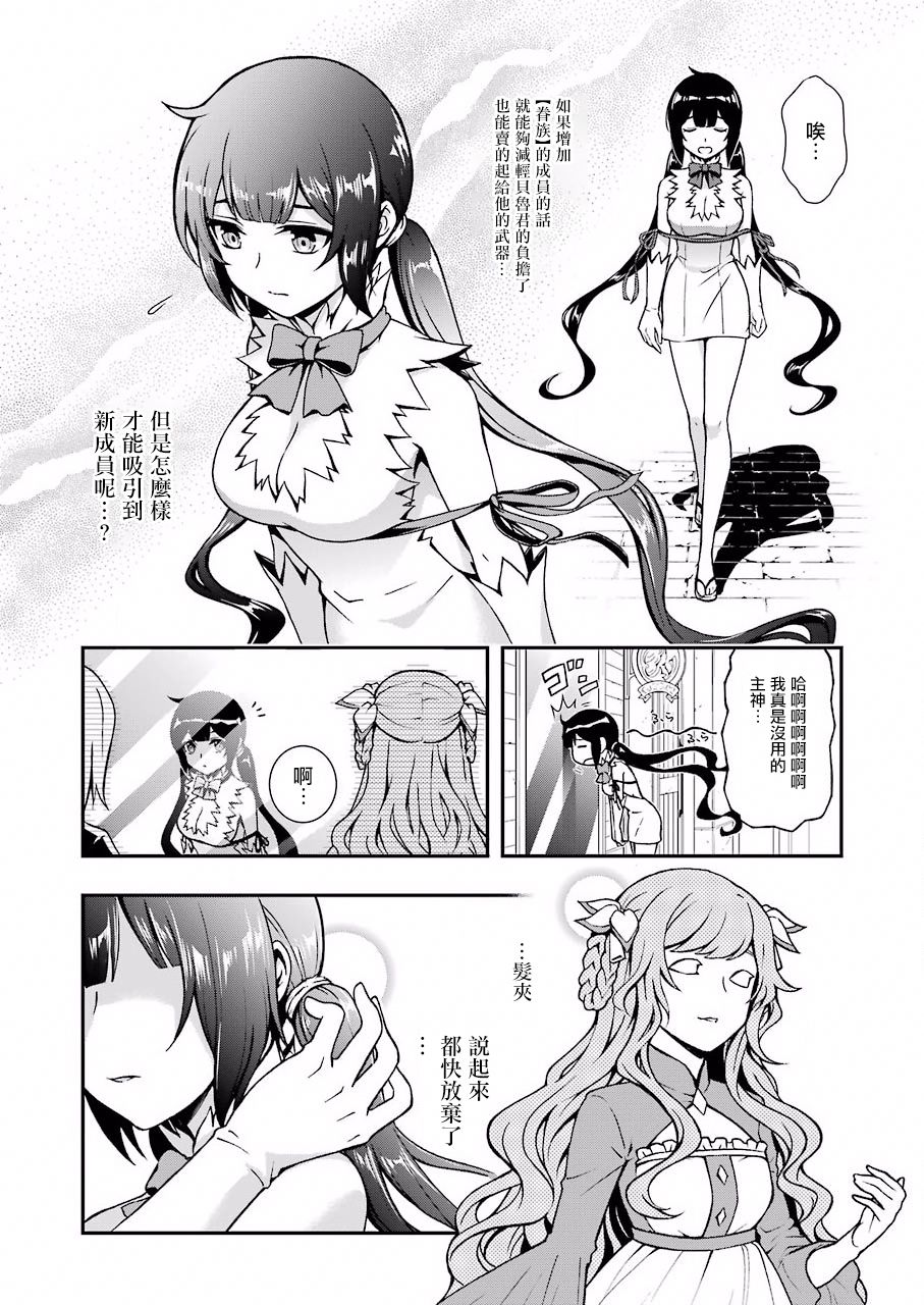 在地下城寻找邂逅难道有错吗？韩漫全集-第00话无删减无遮挡章节图片 
