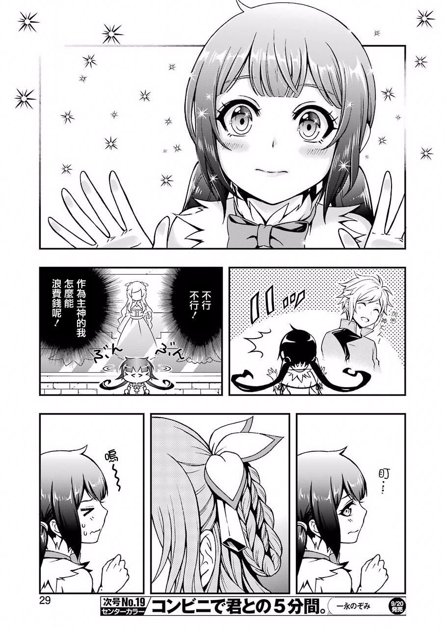 在地下城寻找邂逅难道有错吗？韩漫全集-第00话无删减无遮挡章节图片 