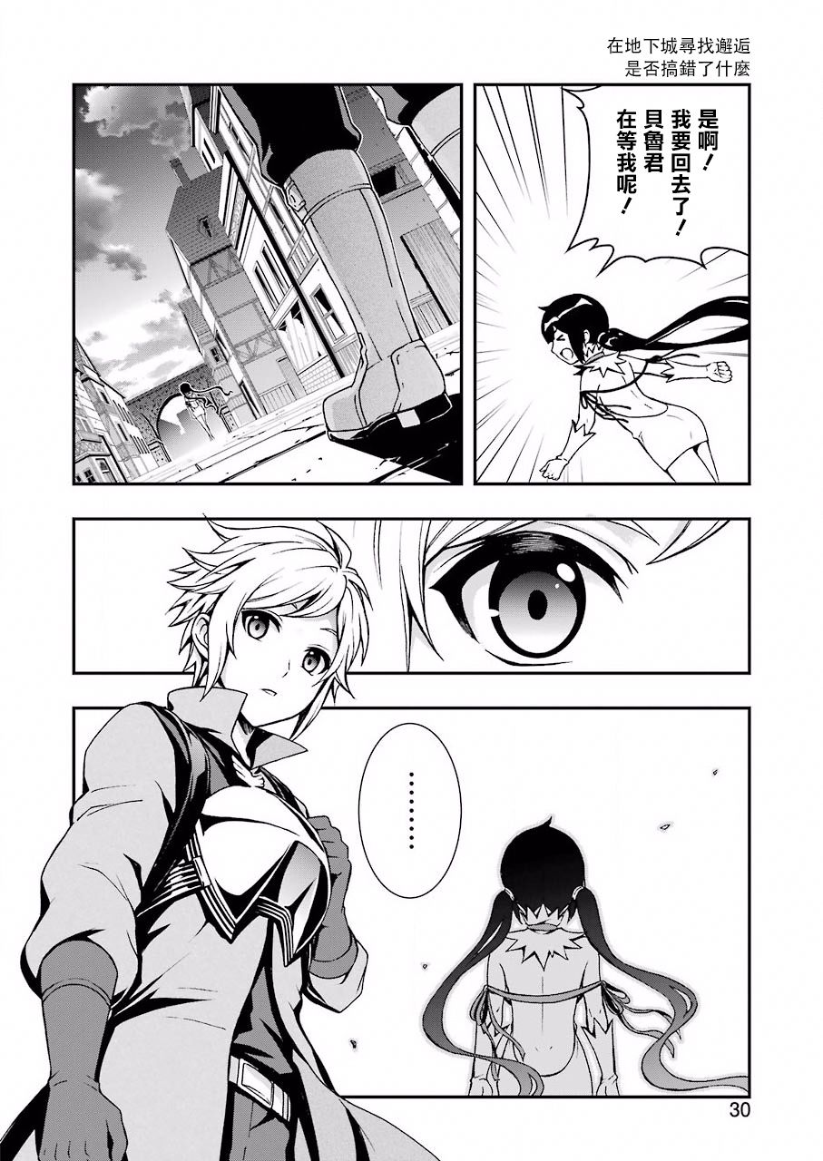在地下城寻找邂逅难道有错吗？韩漫全集-第00话无删减无遮挡章节图片 