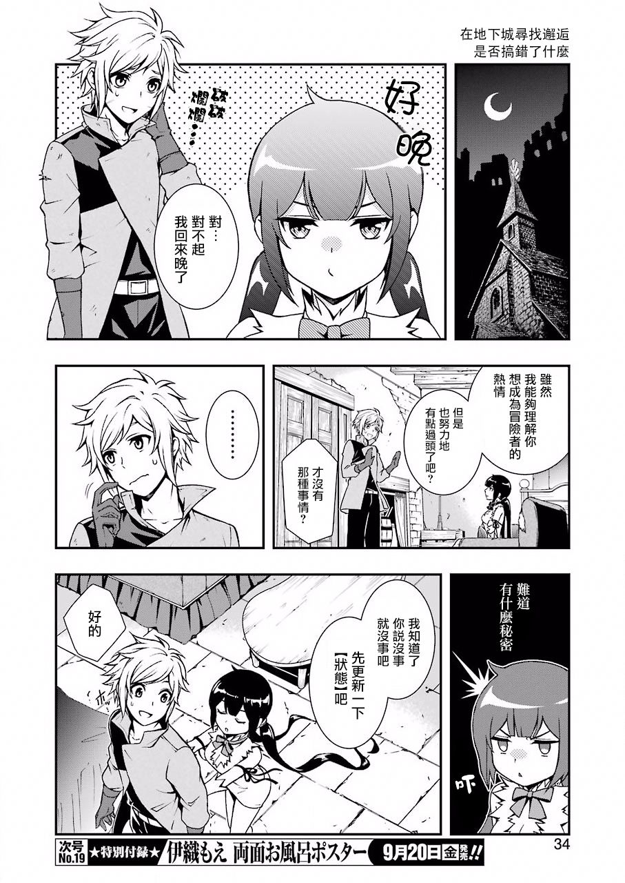 在地下城寻找邂逅难道有错吗？韩漫全集-第00话无删减无遮挡章节图片 