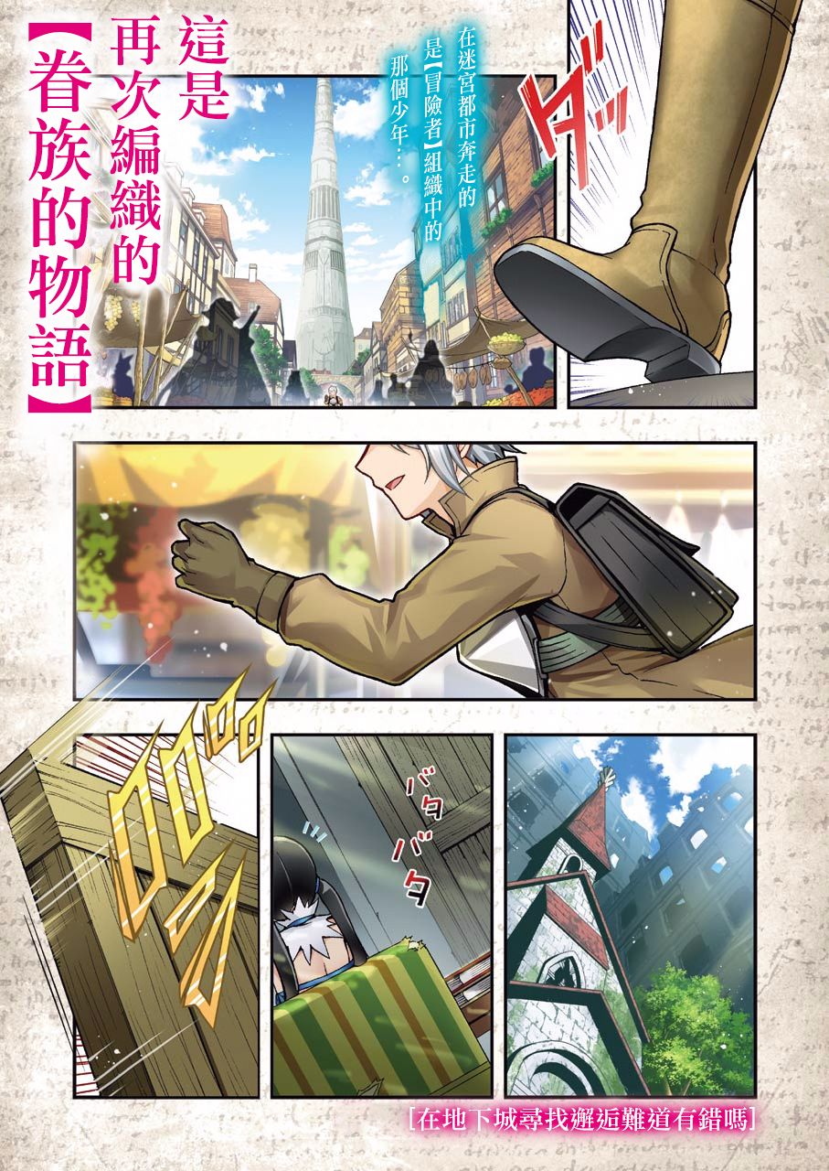 在地下城寻找邂逅难道有错吗？韩漫全集-第00话无删减无遮挡章节图片 
