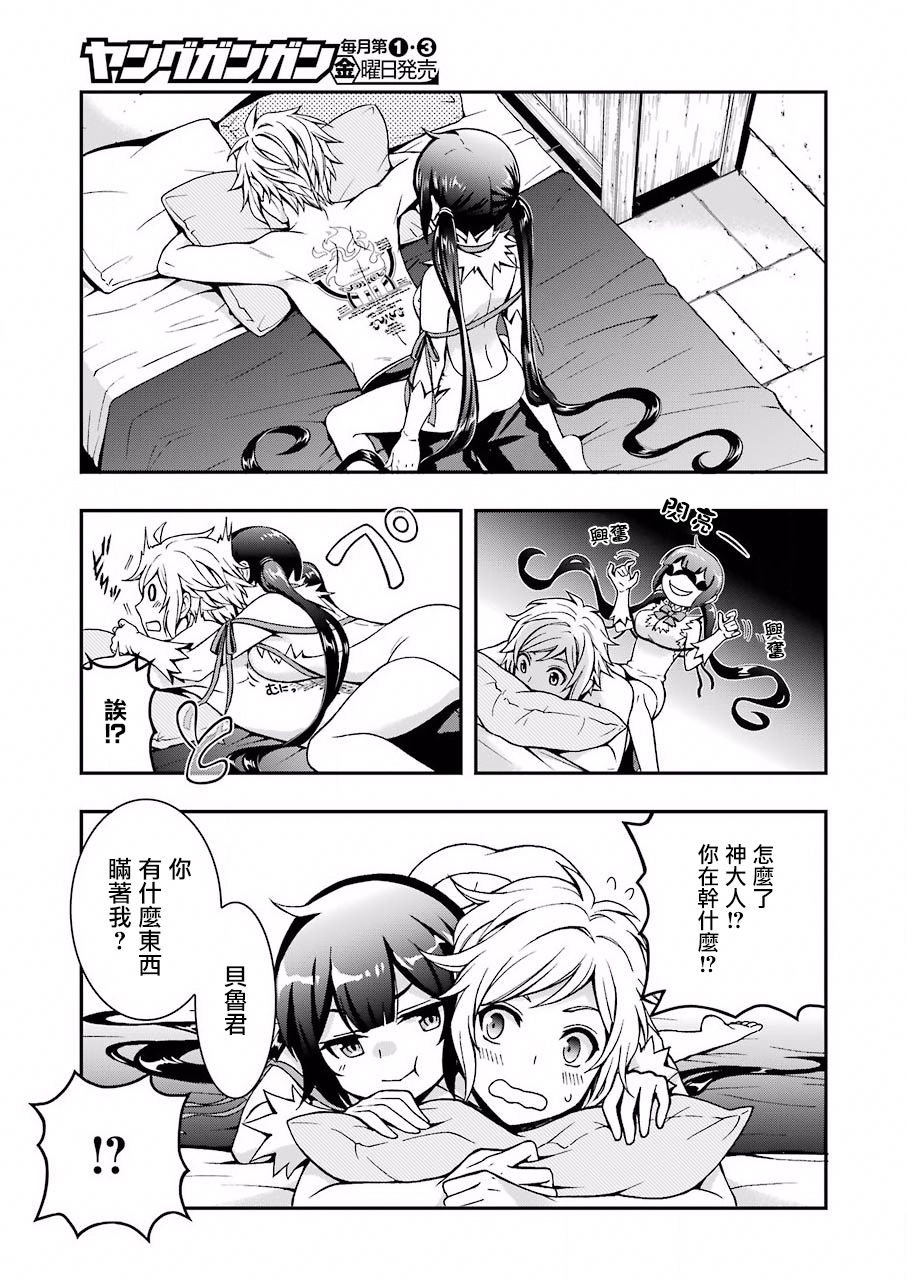 在地下城寻找邂逅难道有错吗？韩漫全集-第00话无删减无遮挡章节图片 