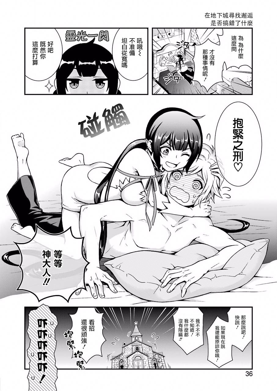 在地下城寻找邂逅难道有错吗？韩漫全集-第00话无删减无遮挡章节图片 