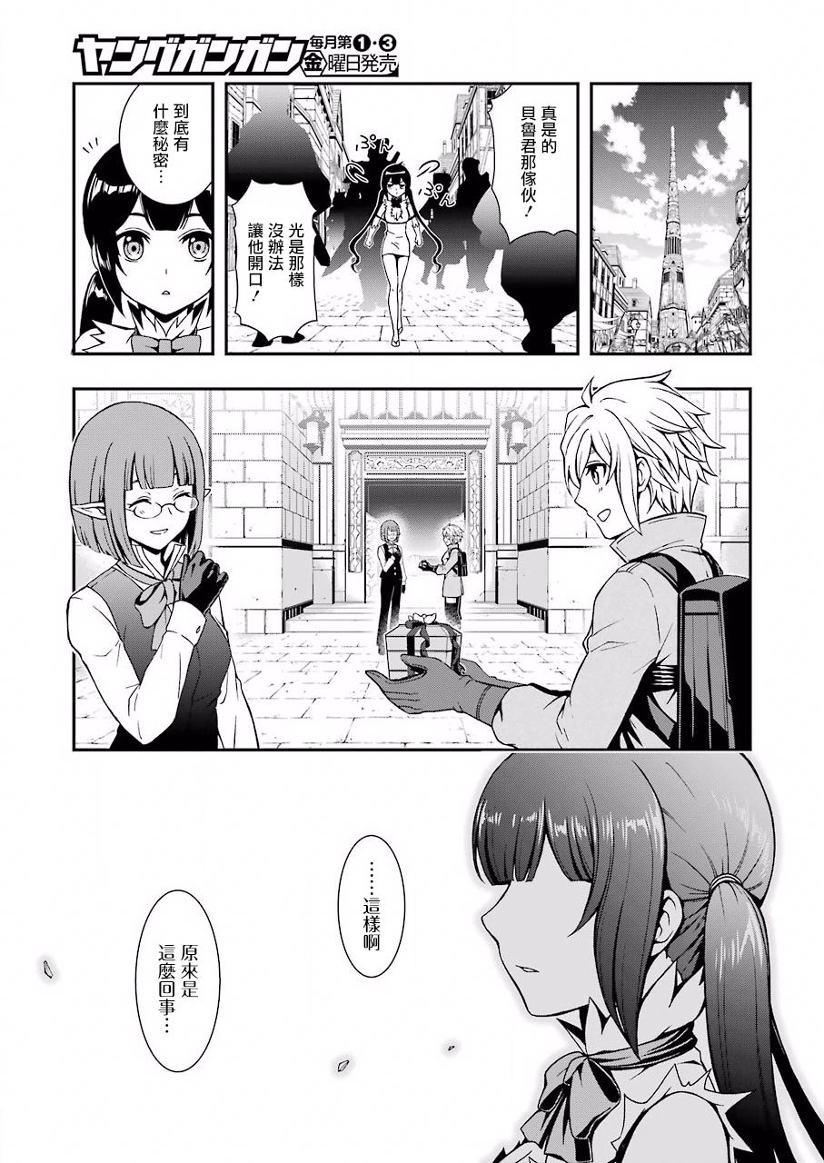 在地下城寻找邂逅难道有错吗？韩漫全集-第00话无删减无遮挡章节图片 
