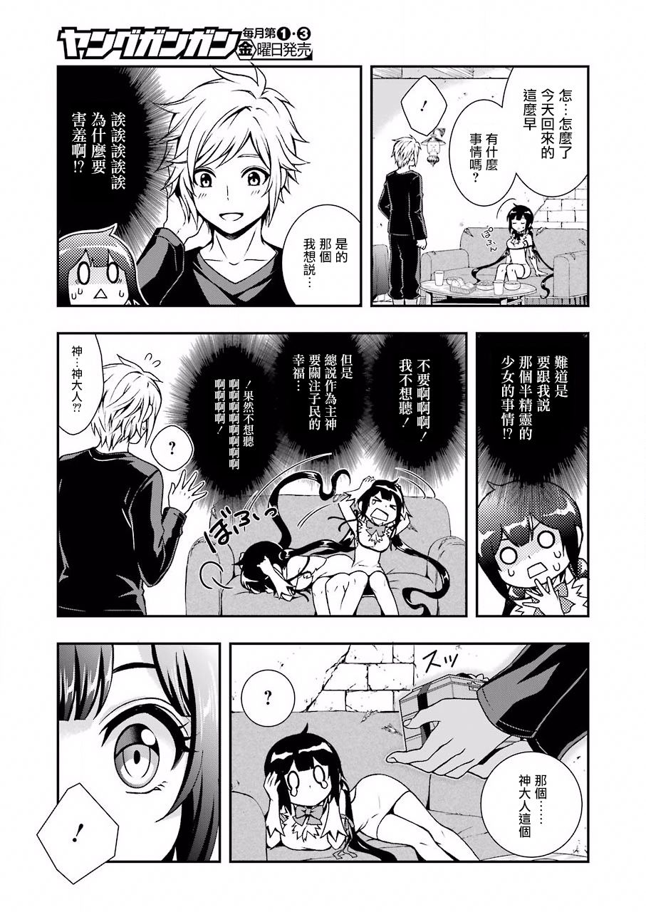 在地下城寻找邂逅难道有错吗？韩漫全集-第00话无删减无遮挡章节图片 