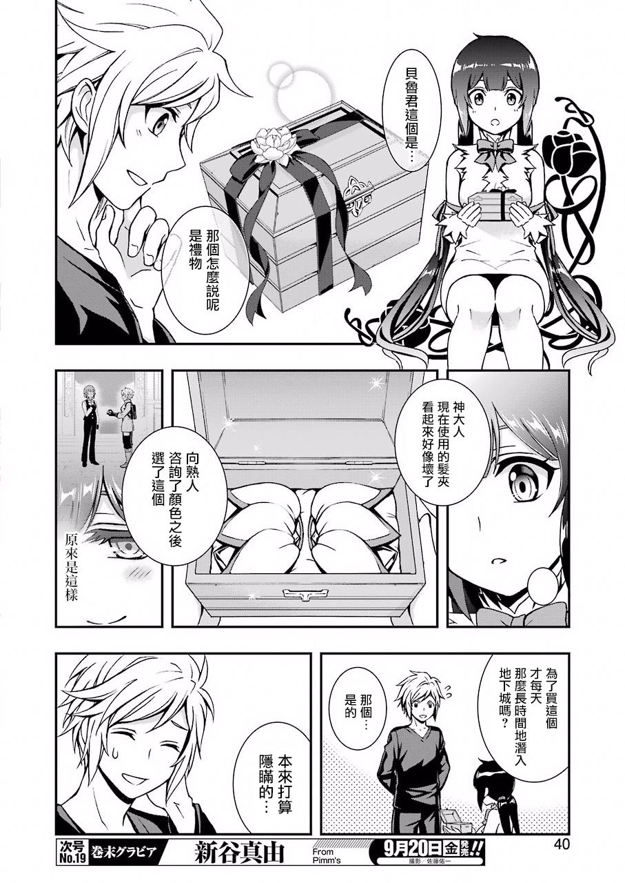 在地下城寻找邂逅难道有错吗？韩漫全集-第00话无删减无遮挡章节图片 
