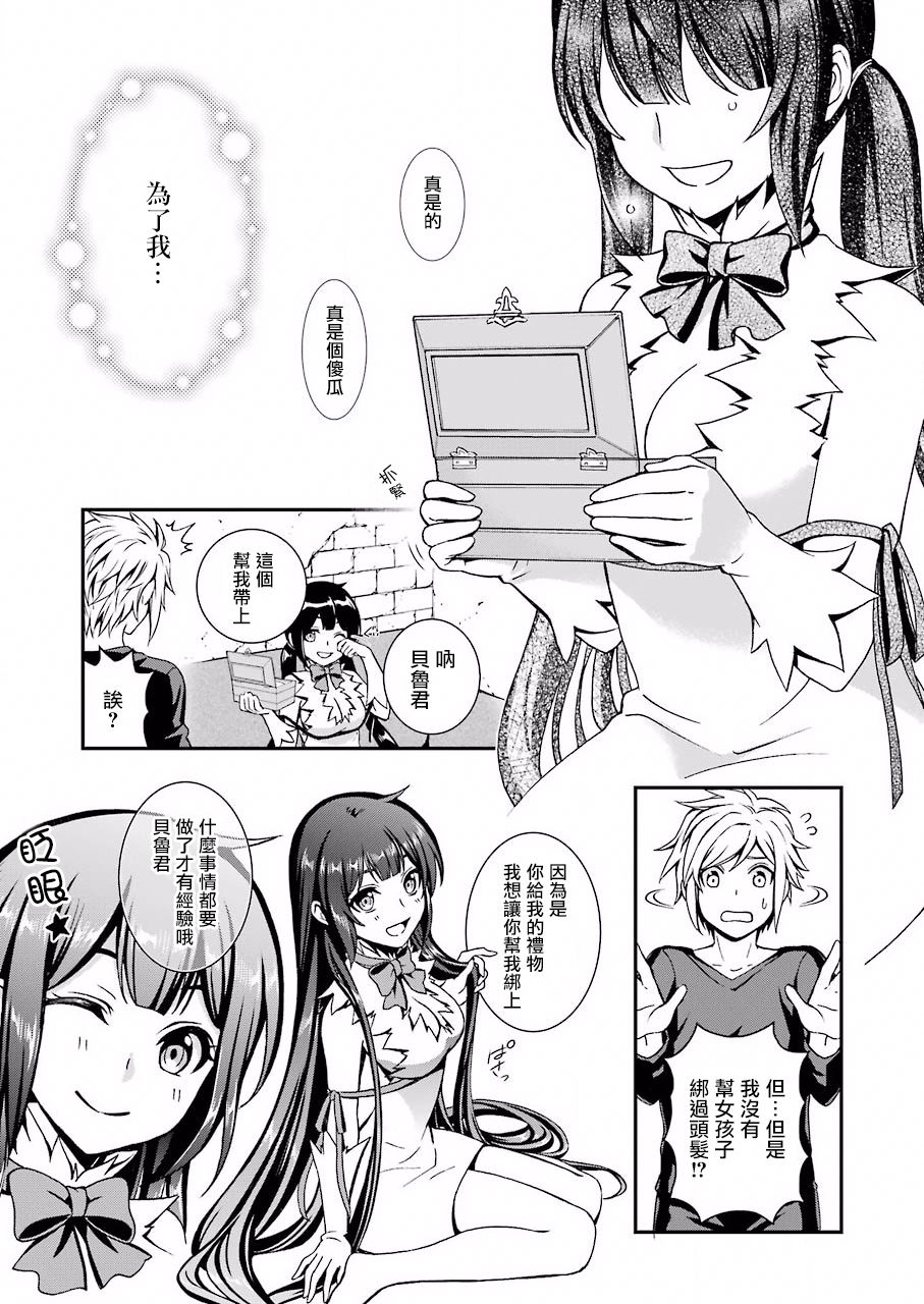 在地下城寻找邂逅难道有错吗？韩漫全集-第00话无删减无遮挡章节图片 
