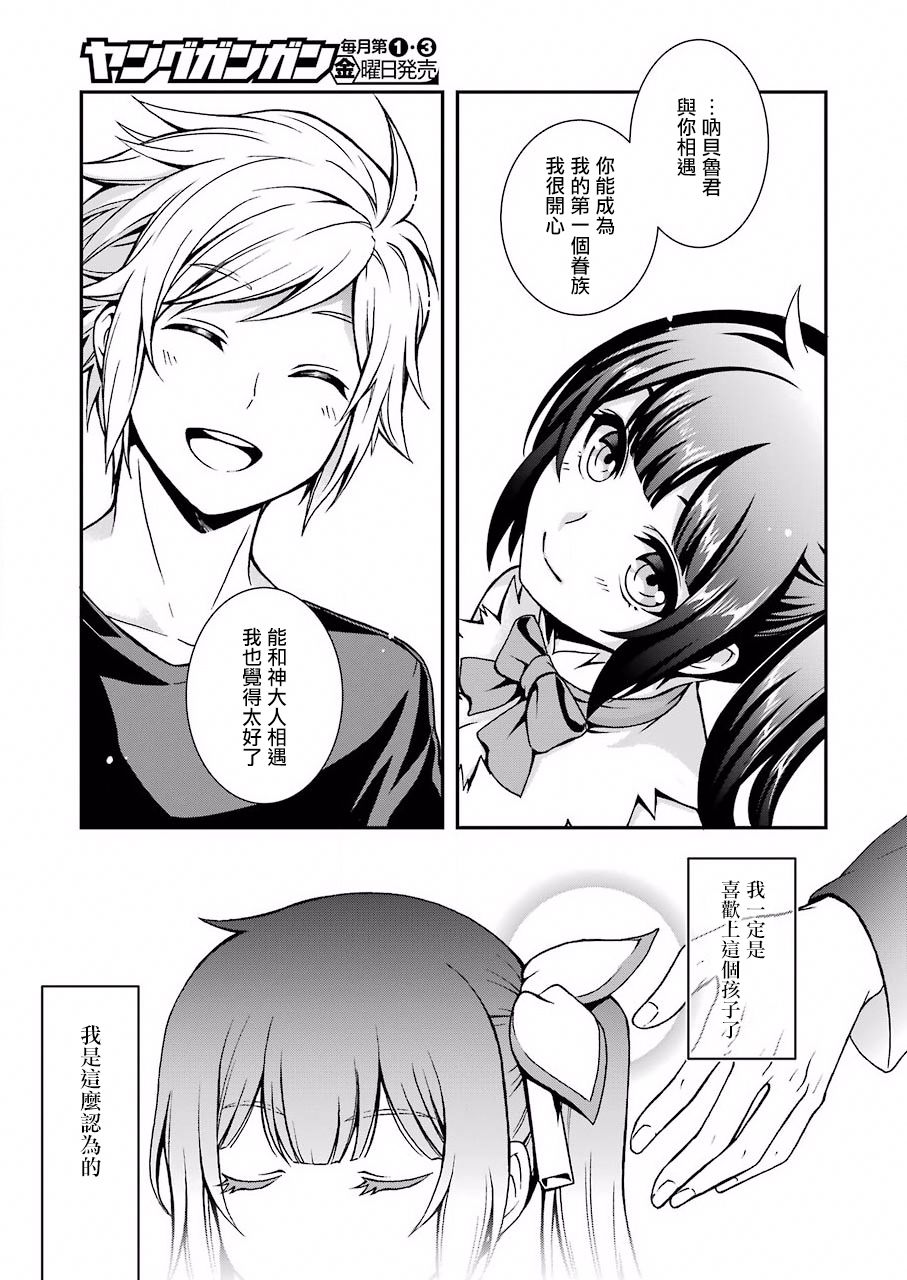 在地下城寻找邂逅难道有错吗？韩漫全集-第00话无删减无遮挡章节图片 