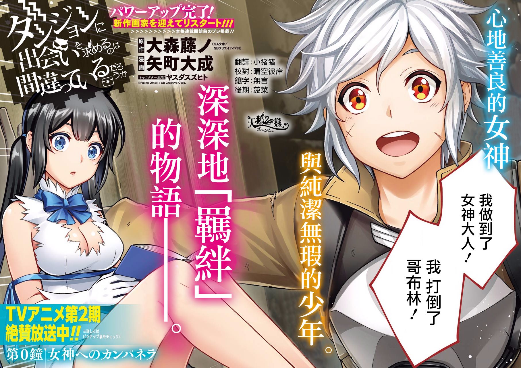 在地下城寻找邂逅难道有错吗？韩漫全集-第00话无删减无遮挡章节图片 