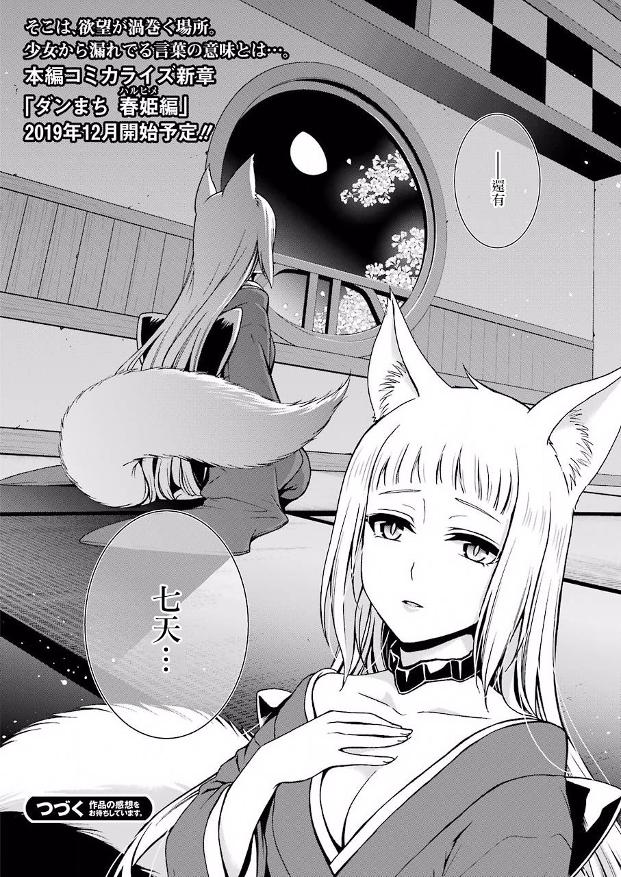 在地下城寻找邂逅难道有错吗？韩漫全集-第00话无删减无遮挡章节图片 