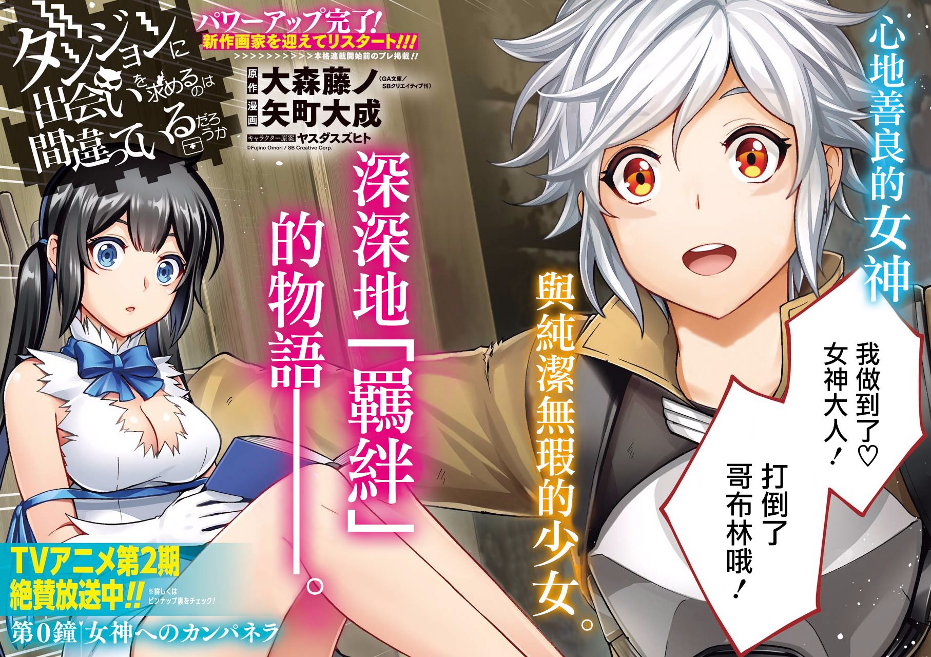 在地下城寻找邂逅难道有错吗？韩漫全集-第00话无删减无遮挡章节图片 