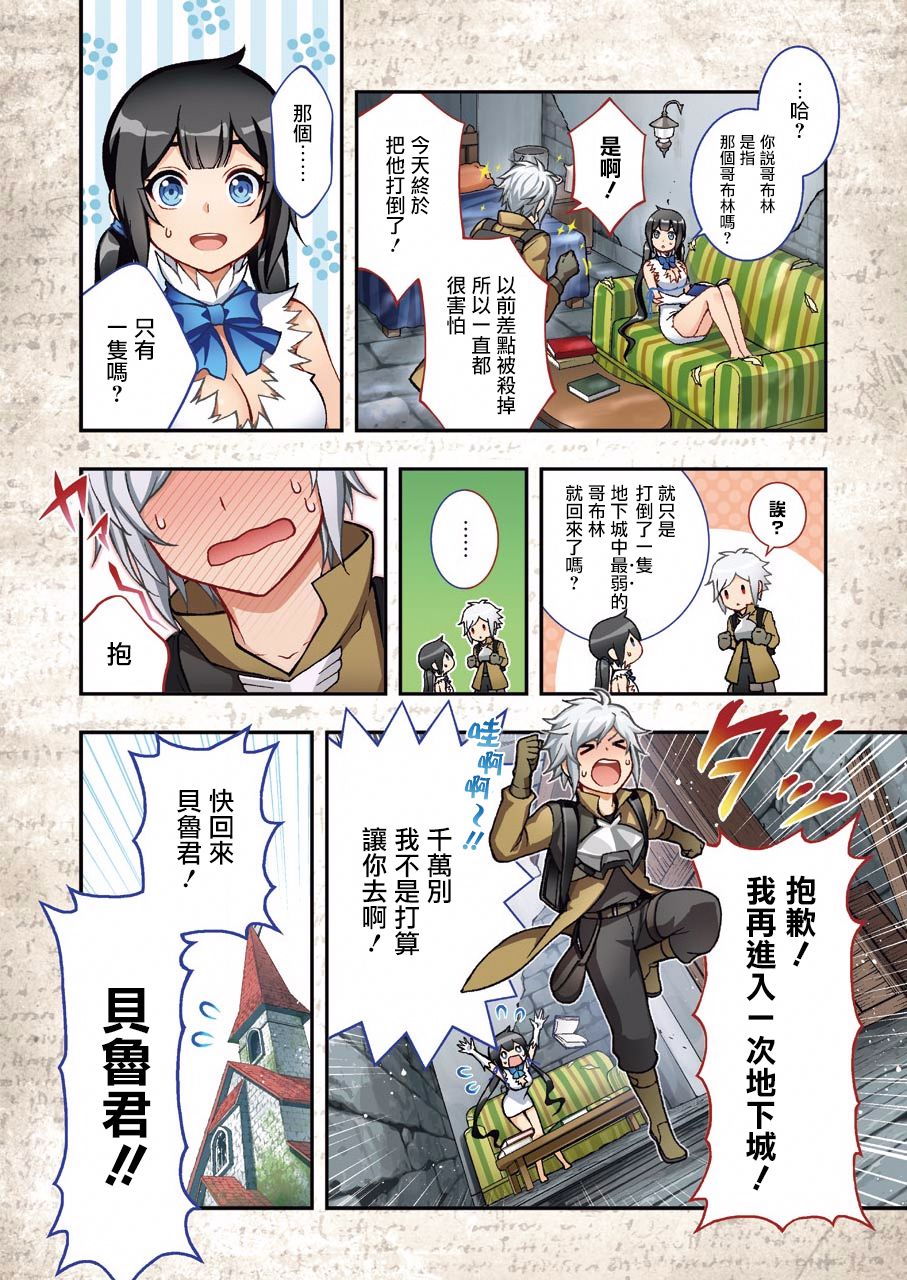 在地下城寻找邂逅难道有错吗？韩漫全集-第00话无删减无遮挡章节图片 