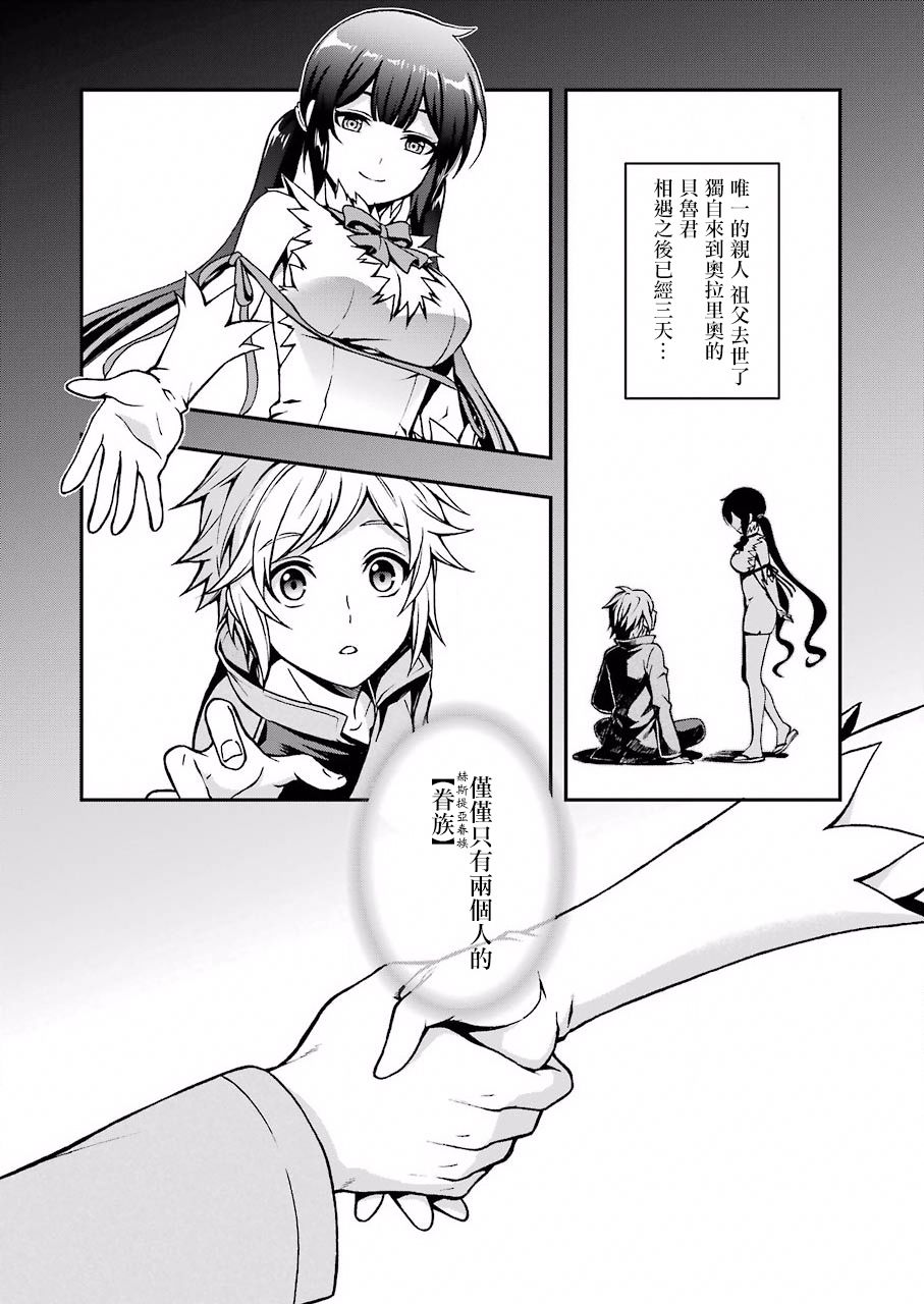 在地下城寻找邂逅难道有错吗？韩漫全集-第00话无删减无遮挡章节图片 
