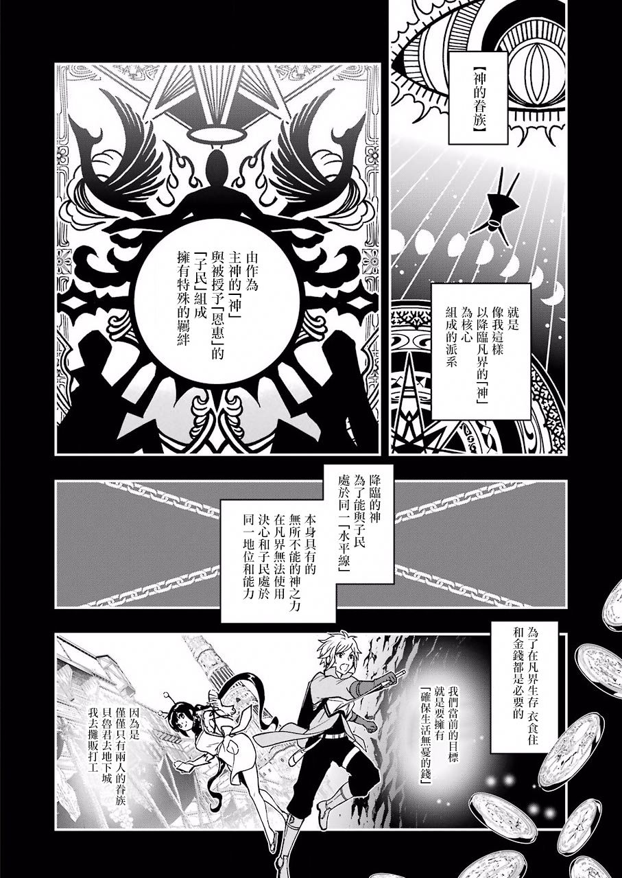 在地下城寻找邂逅难道有错吗？韩漫全集-第00话无删减无遮挡章节图片 