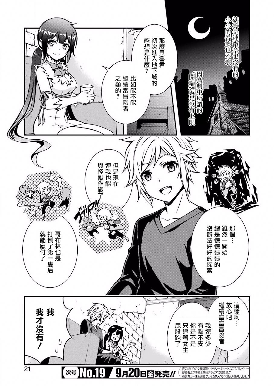 在地下城寻找邂逅难道有错吗？韩漫全集-第00话无删减无遮挡章节图片 