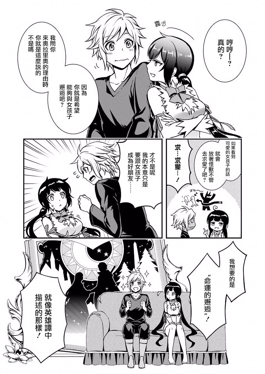 在地下城寻找邂逅难道有错吗？韩漫全集-第00话无删减无遮挡章节图片 