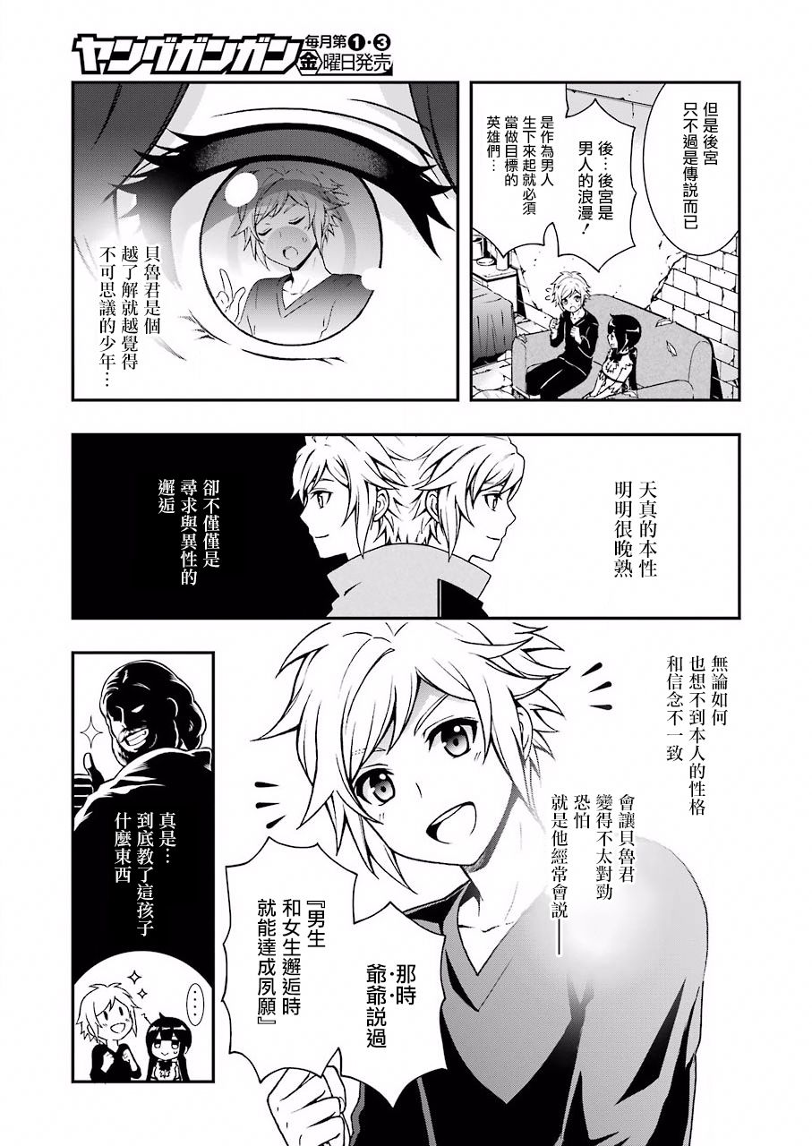 在地下城寻找邂逅难道有错吗？韩漫全集-第00话无删减无遮挡章节图片 
