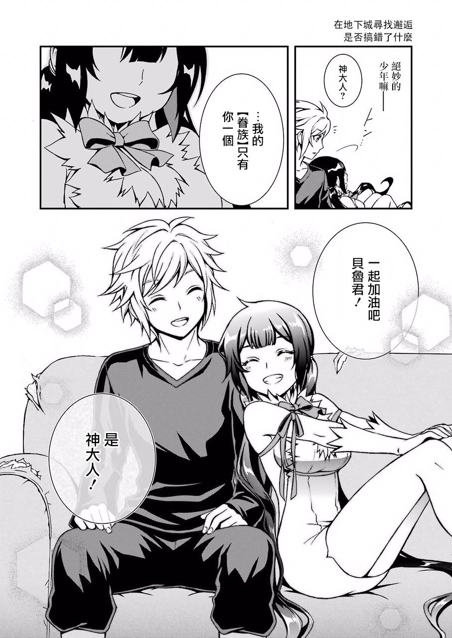 在地下城寻找邂逅难道有错吗？韩漫全集-第00话无删减无遮挡章节图片 