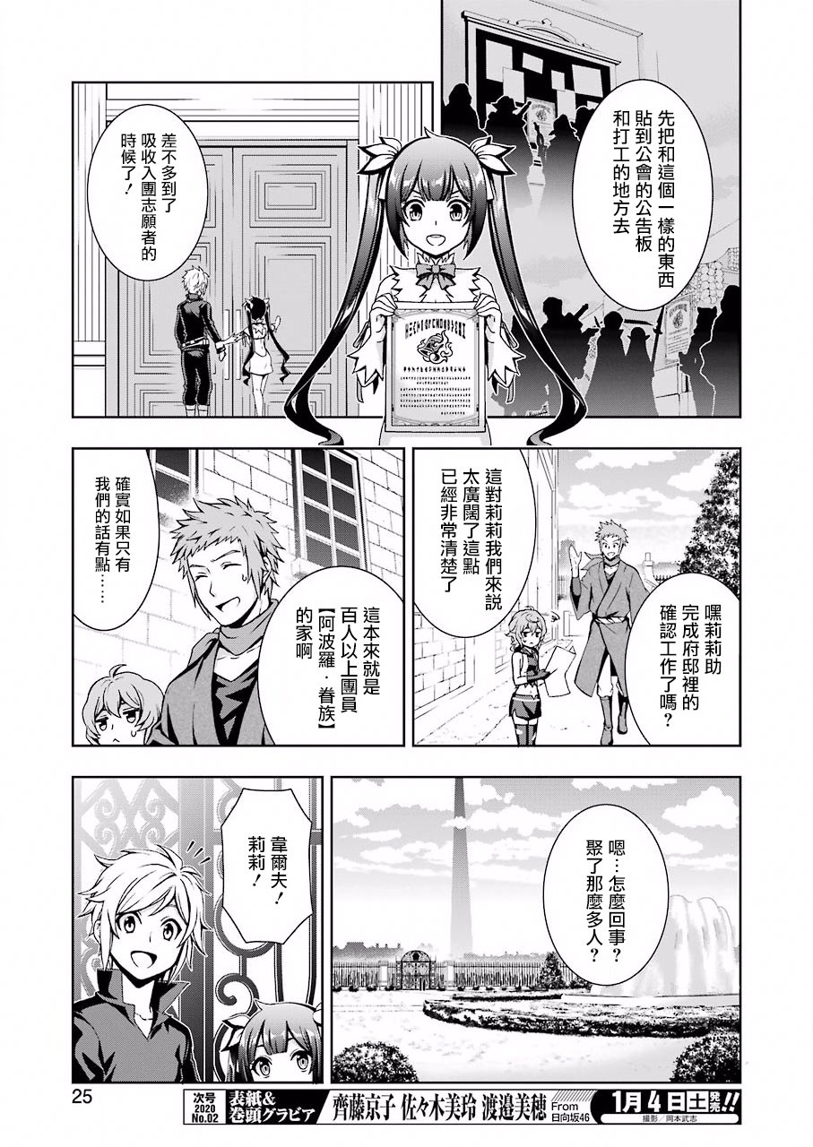 在地下城寻找邂逅难道有错吗？韩漫全集-第01话无删减无遮挡章节图片 