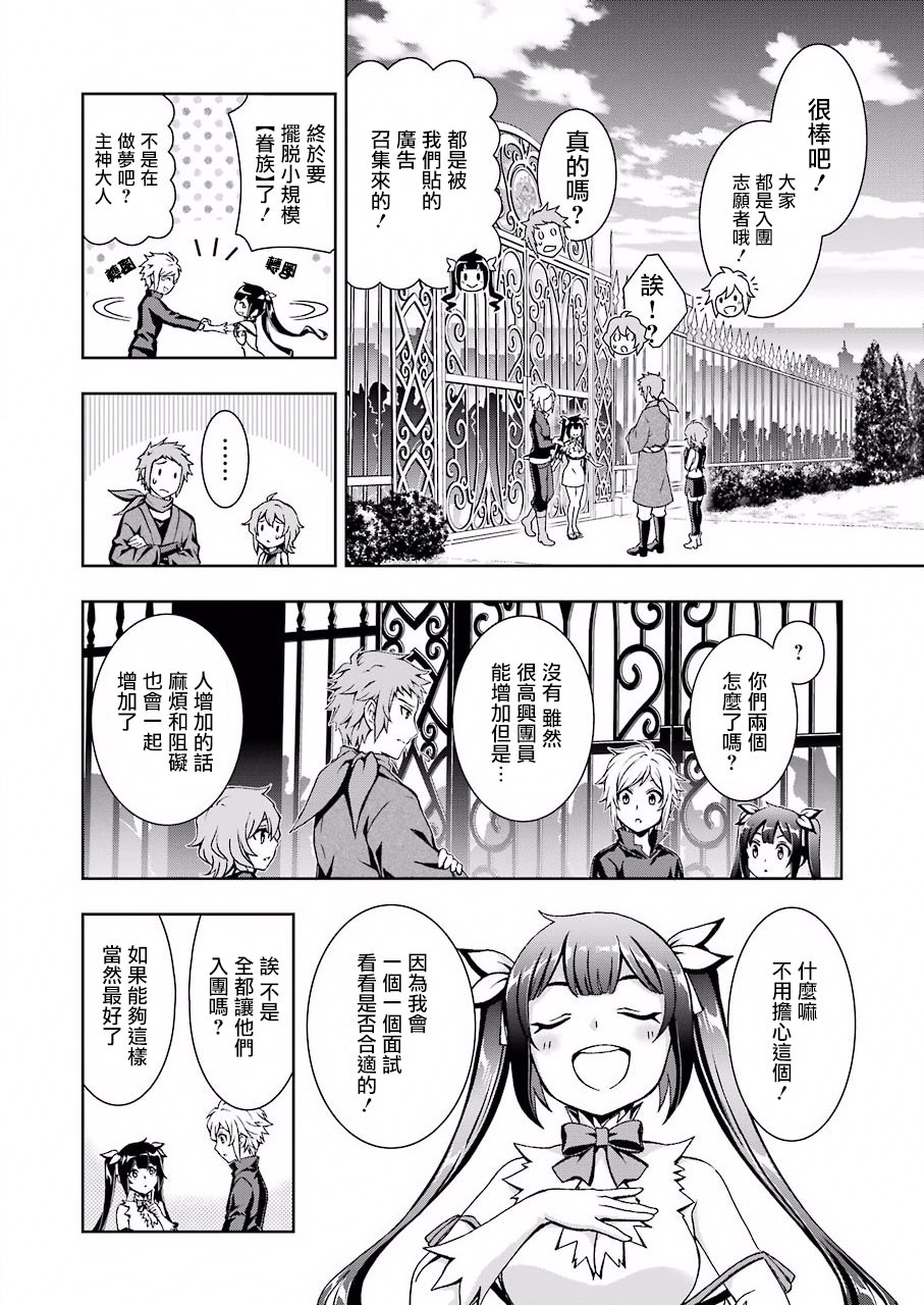 在地下城寻找邂逅难道有错吗？韩漫全集-第01话无删减无遮挡章节图片 