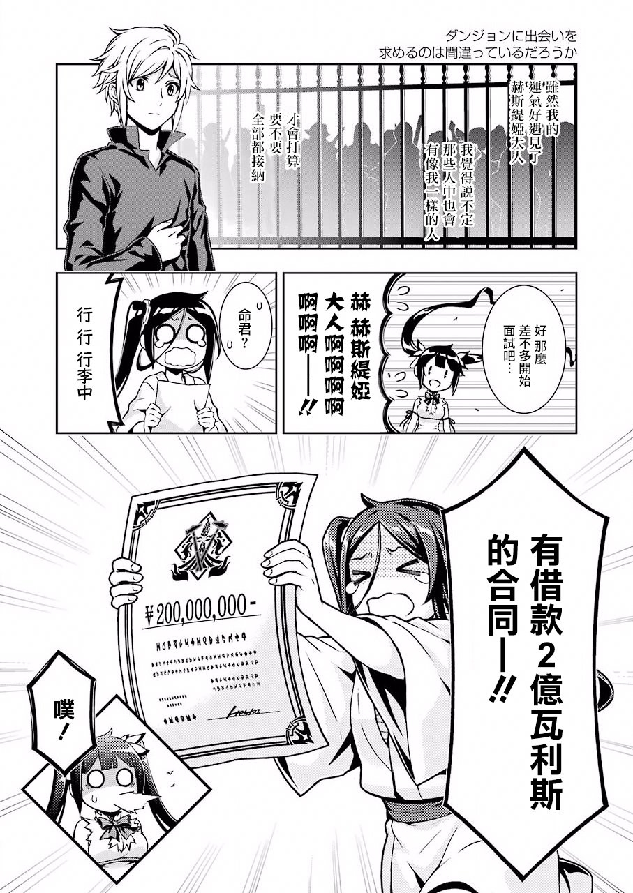 在地下城寻找邂逅难道有错吗？韩漫全集-第01话无删减无遮挡章节图片 
